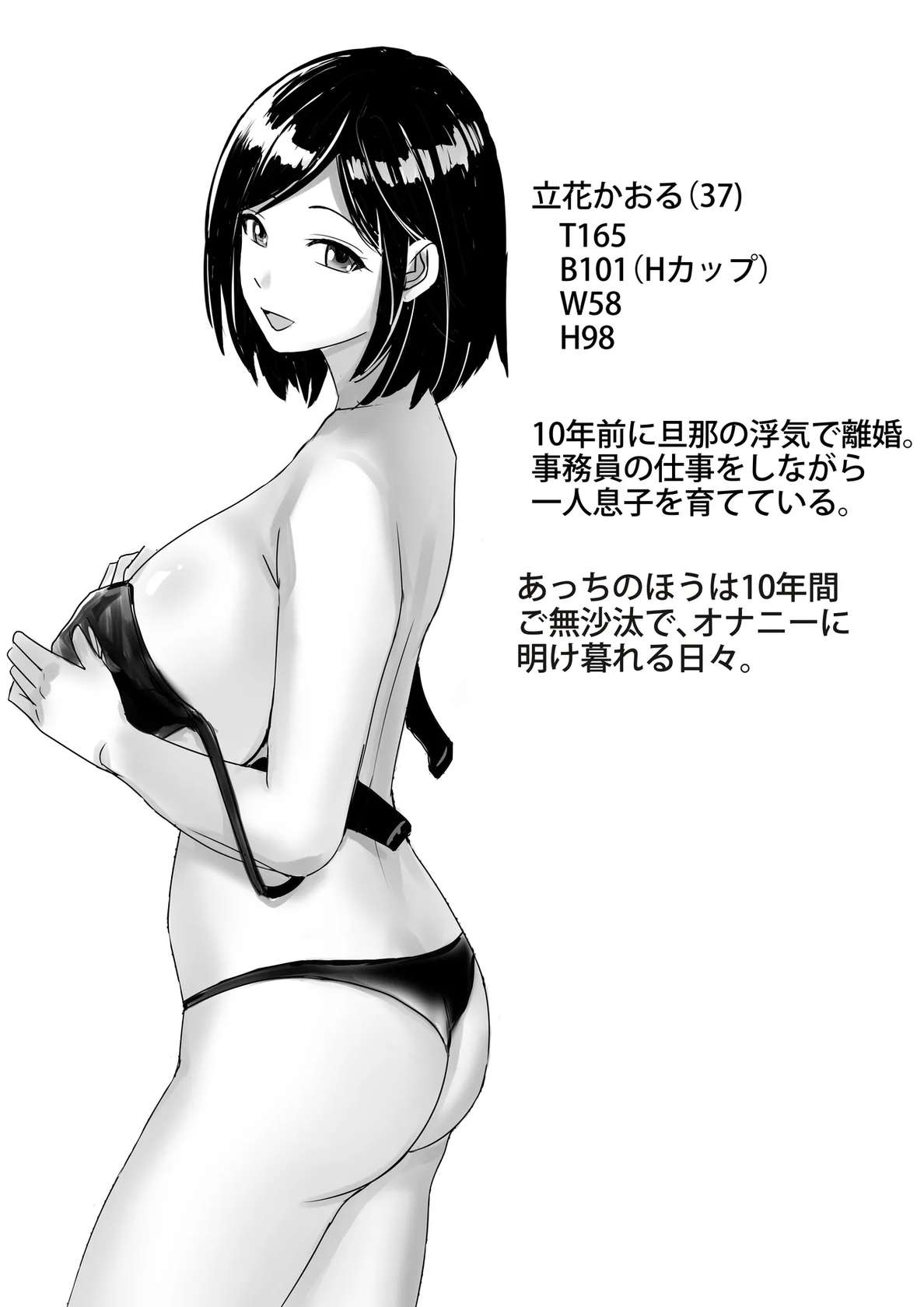 [東京漫画研究所 (練馬博士)] 友達の巨乳ママとハメまくり2 温泉旅行でハメまくり編