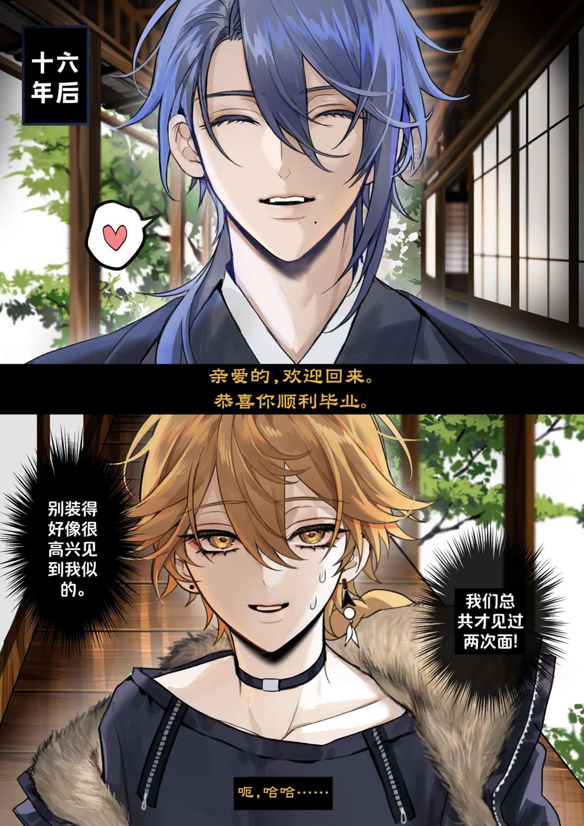 [PCrow] Ayato x Aether - Betrothed Marriage [Chinese]