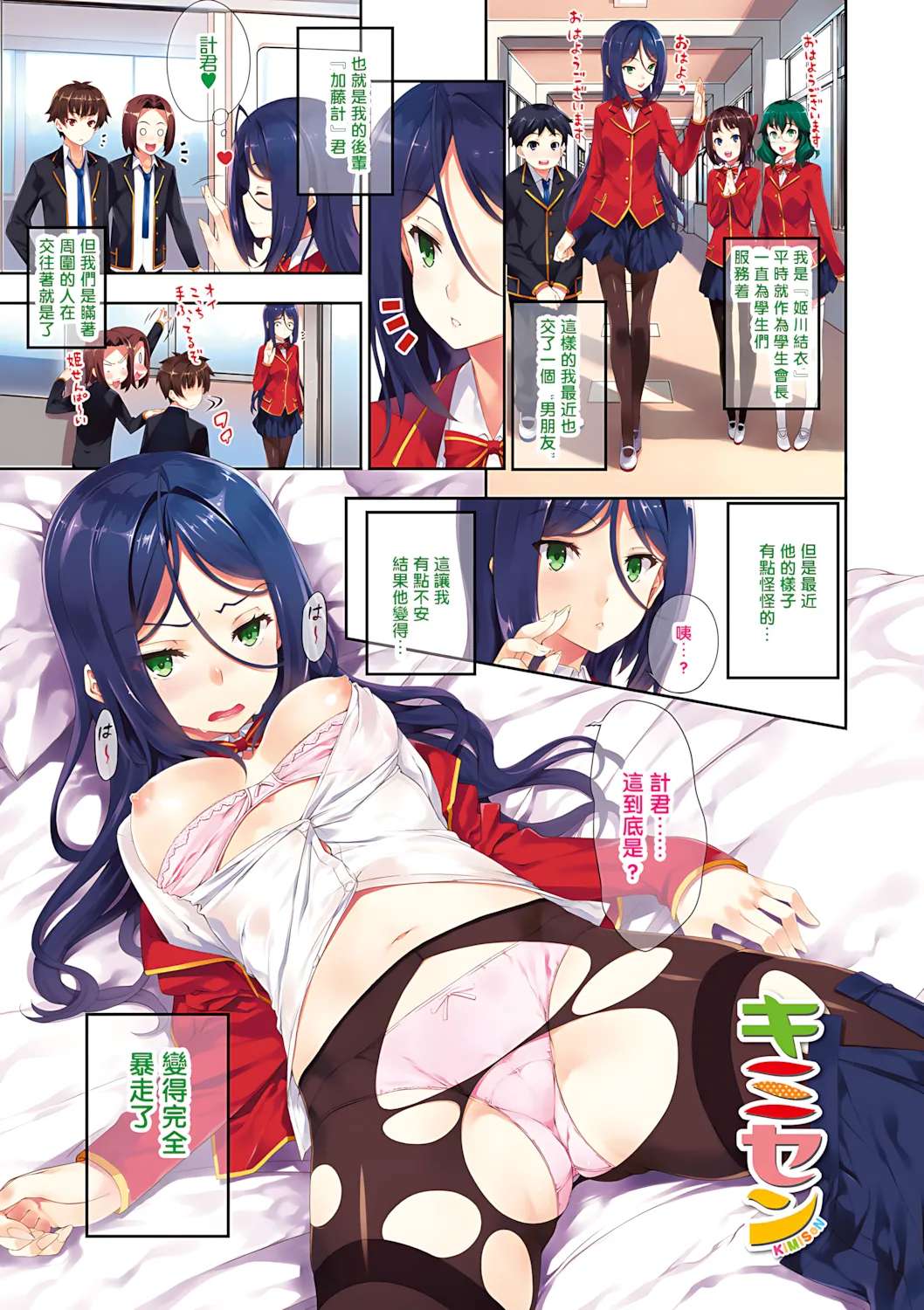 [Tachibana Yuu] Kimisen♥ [Chinese] [新視界 & hunny9重嵌加清自制去码] [Decensored]