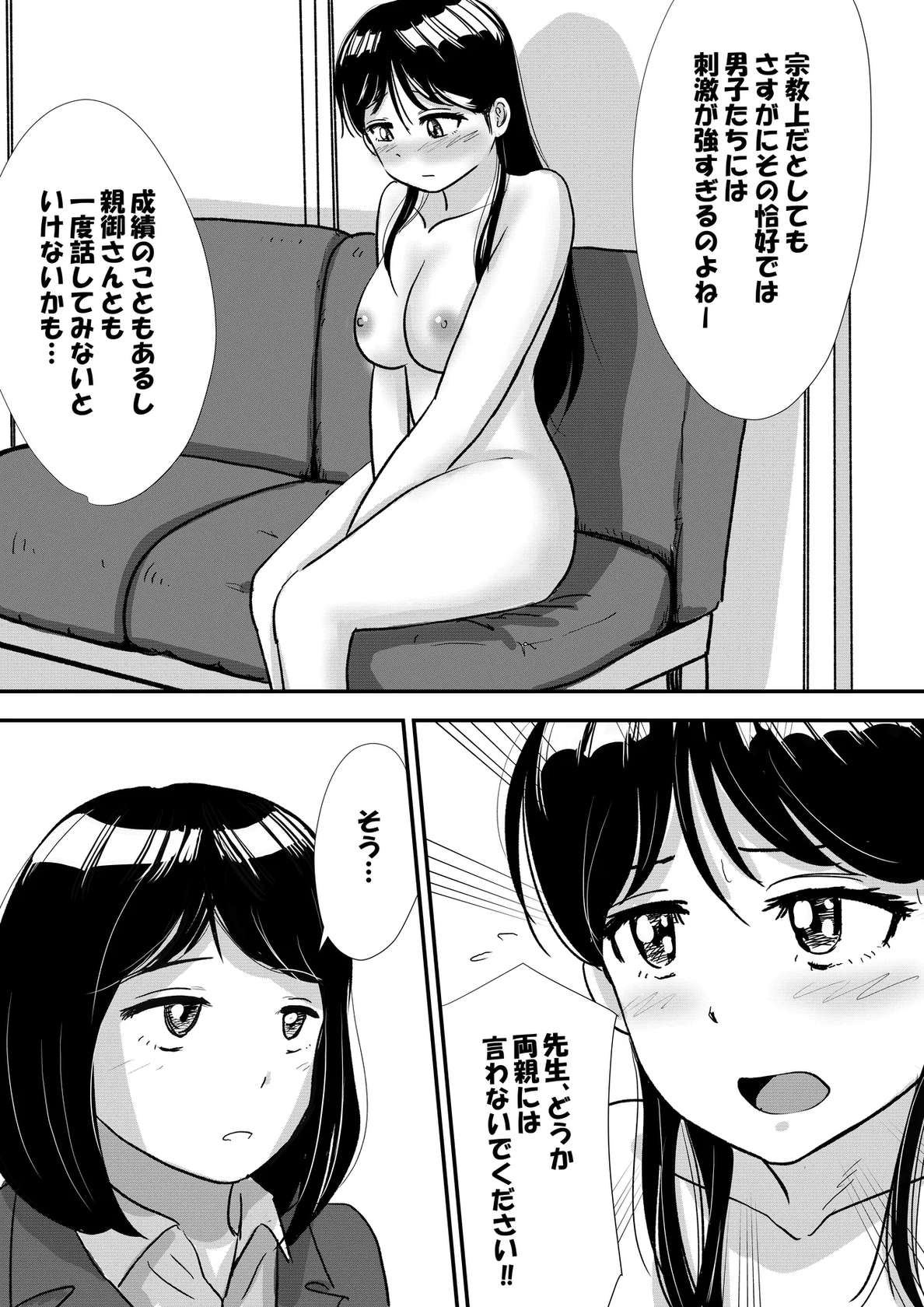 [Tomoru] Shuukyoujou no Riyuu de Zenra no Joshi Kousei ga Nude Dessin Model ni natta Hanashi