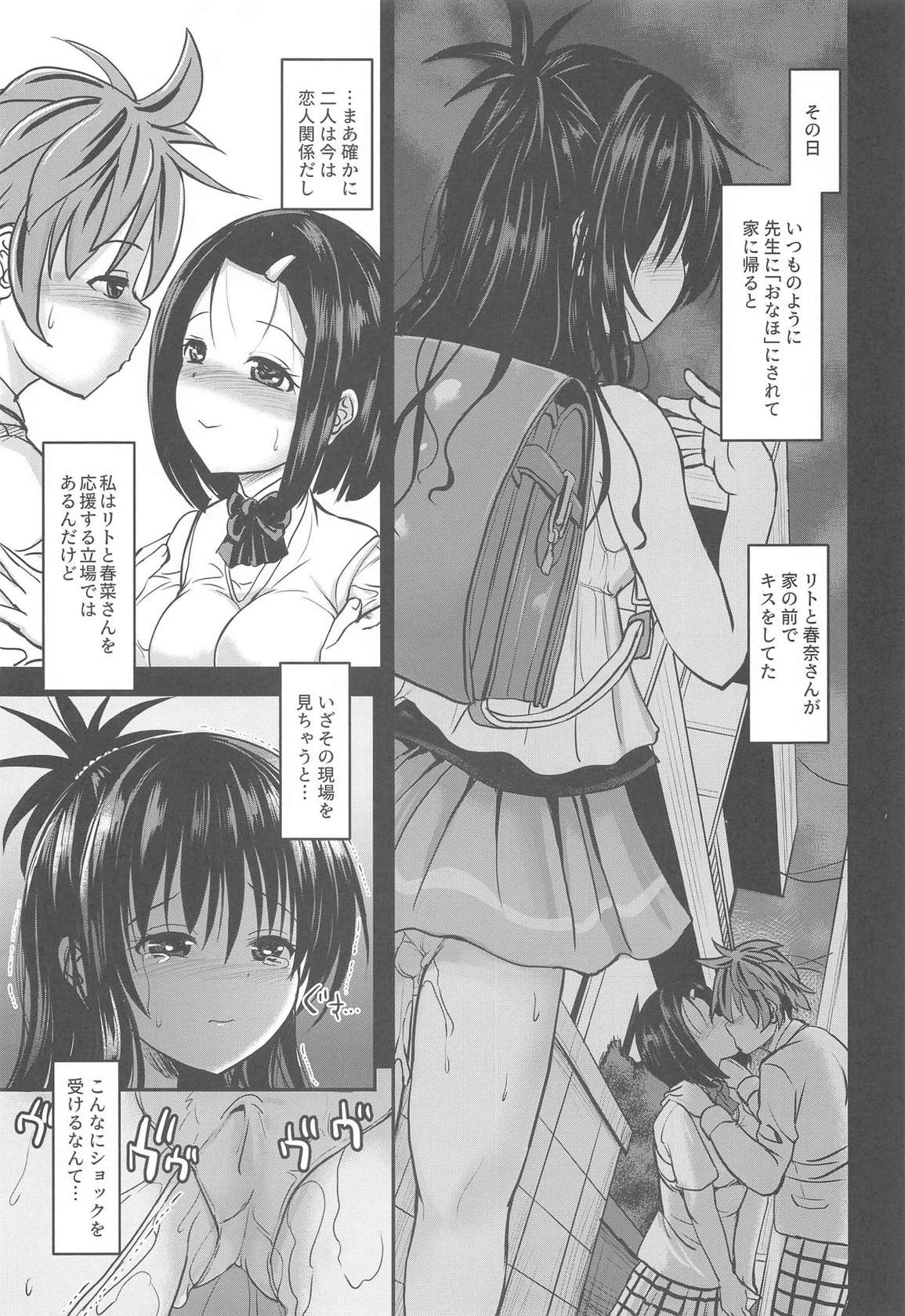 (C104) [BABYBED (Aiume RM)] Mikan After: NTR Route 2.6 (To LOVE-Ru)