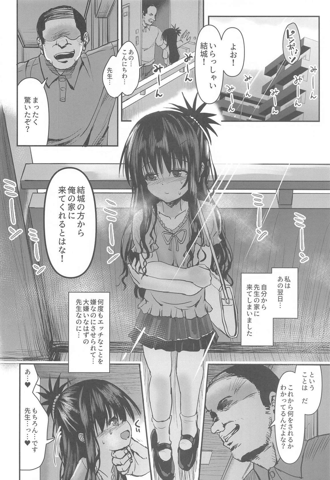 (C104) [BABYBED (Aiume RM)] Mikan After: NTR Route 2.6 (To LOVE-Ru)