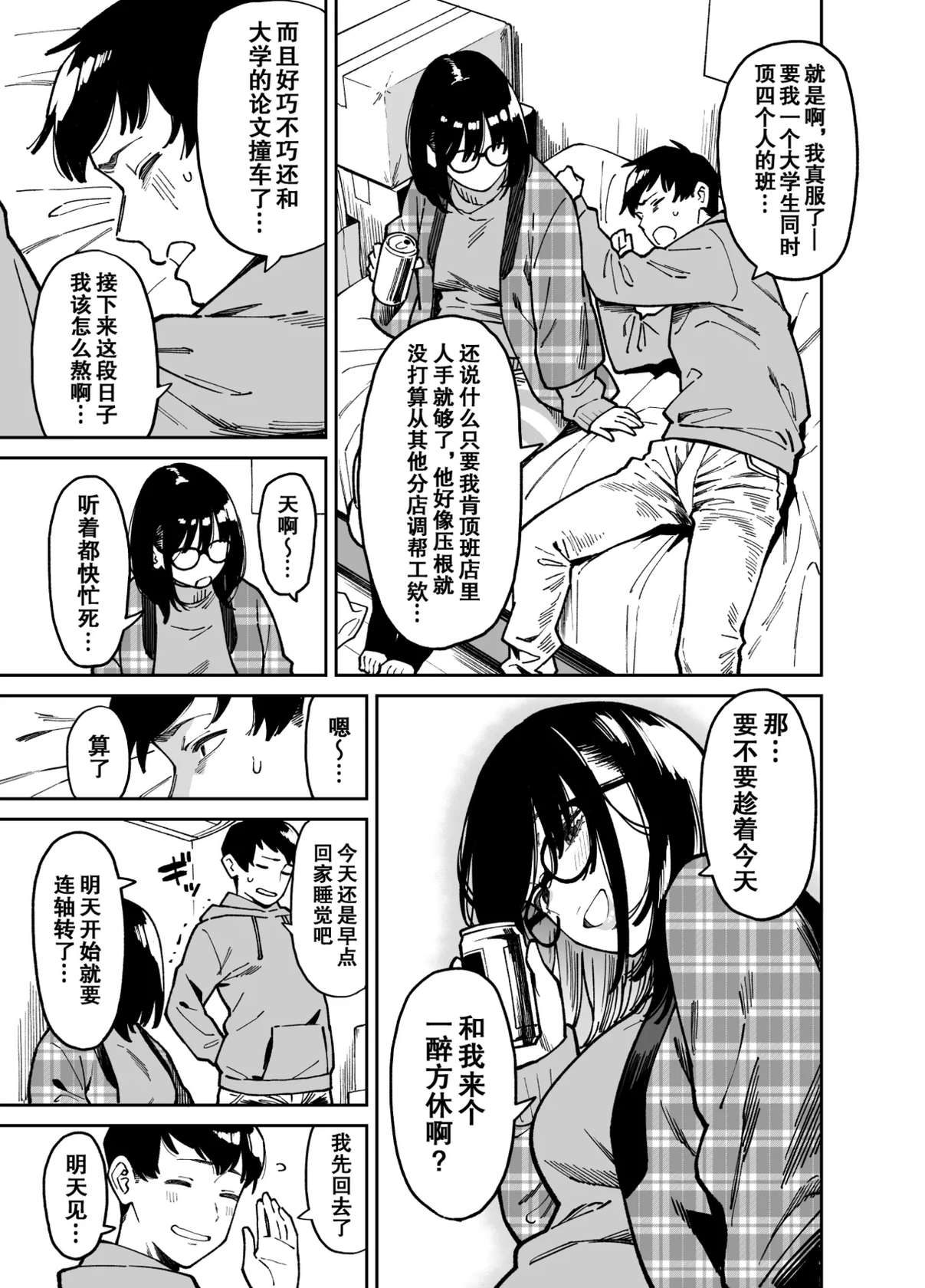 [Uchuusen Shoujigou (Shouji Nigou)] Otonari no Darashina Onee-san ni Nagusamerareru Hanashi 2 (爱撕鸡膜汉化)