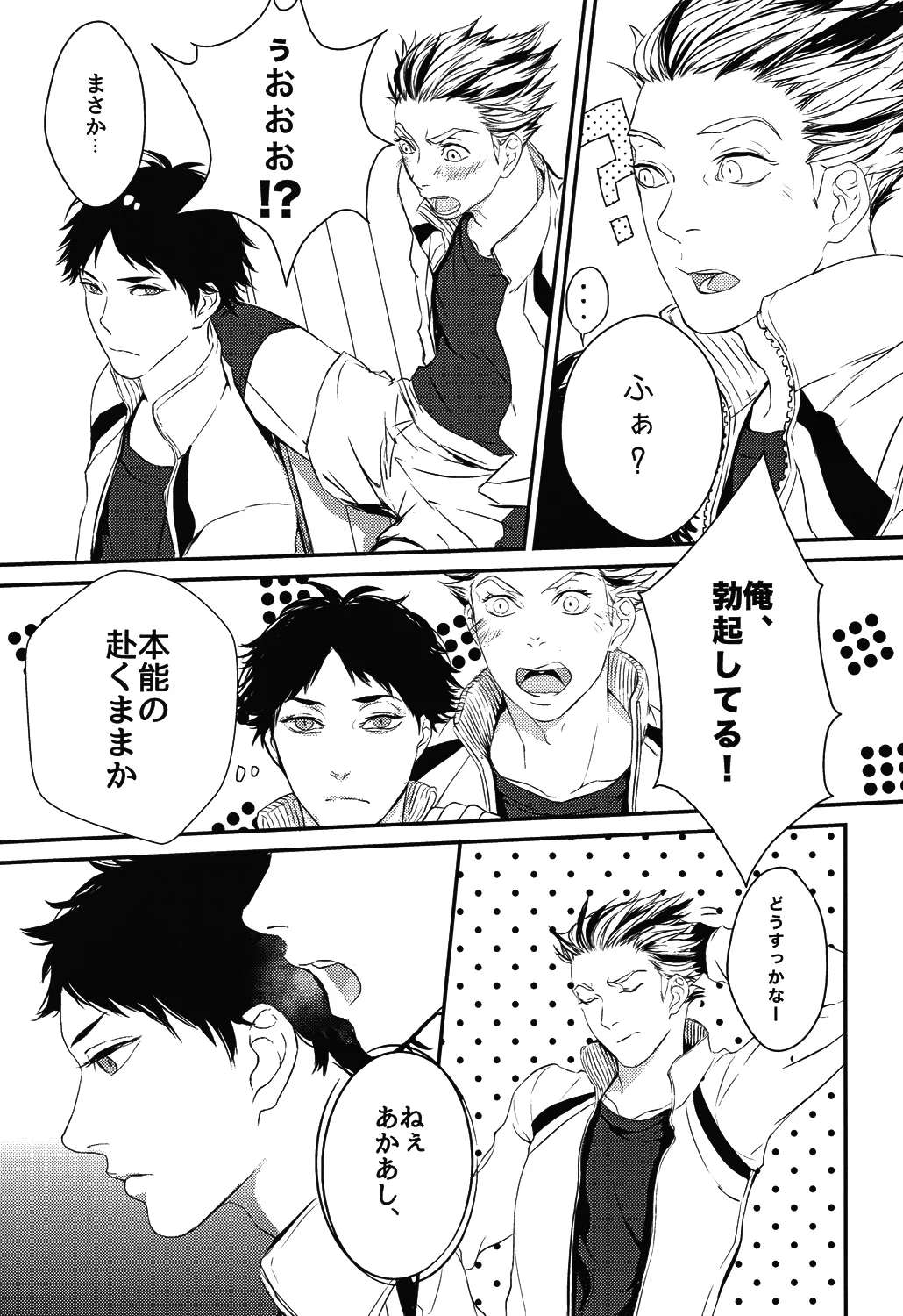 [Yokabai] Shounen B (Haikyuu!!)