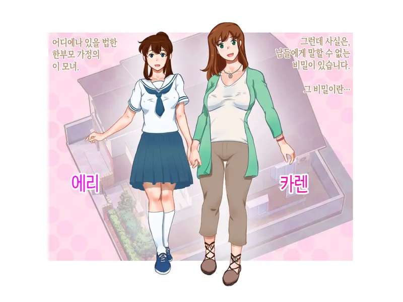 [pink-noise (Mizuiro Megane)] Girl on Mom Futari wa Koibito | 두 사람은 연인 [Korean][팀 숙녀]