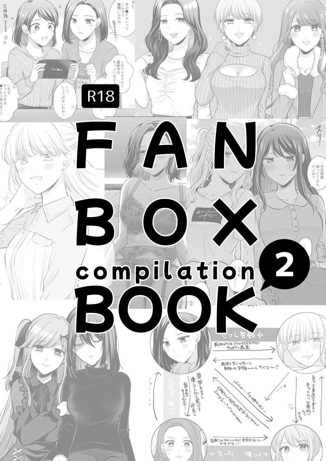 [Tabehoudai (Namaniku)] FANBOX Matome 2 | FANBOX Compilation Book 2 [English] [YURI HUB PLUS]