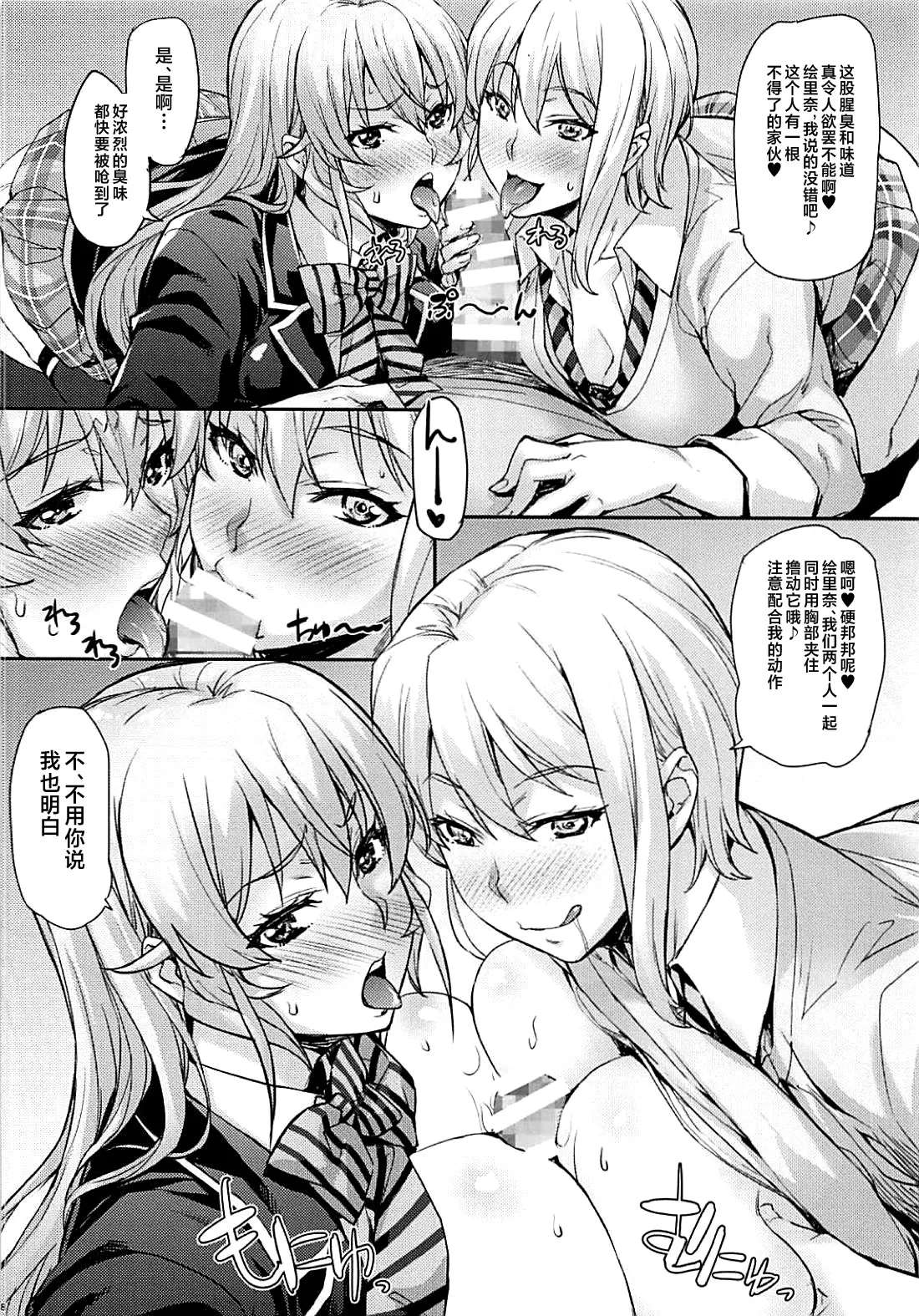 (COMIC1☆13) [みっくすふらい (たくろう)] JKアリスのえりなJK 附赠漫画 (食戟のソーマ) [Chinese] [不咕鸟汉化组]