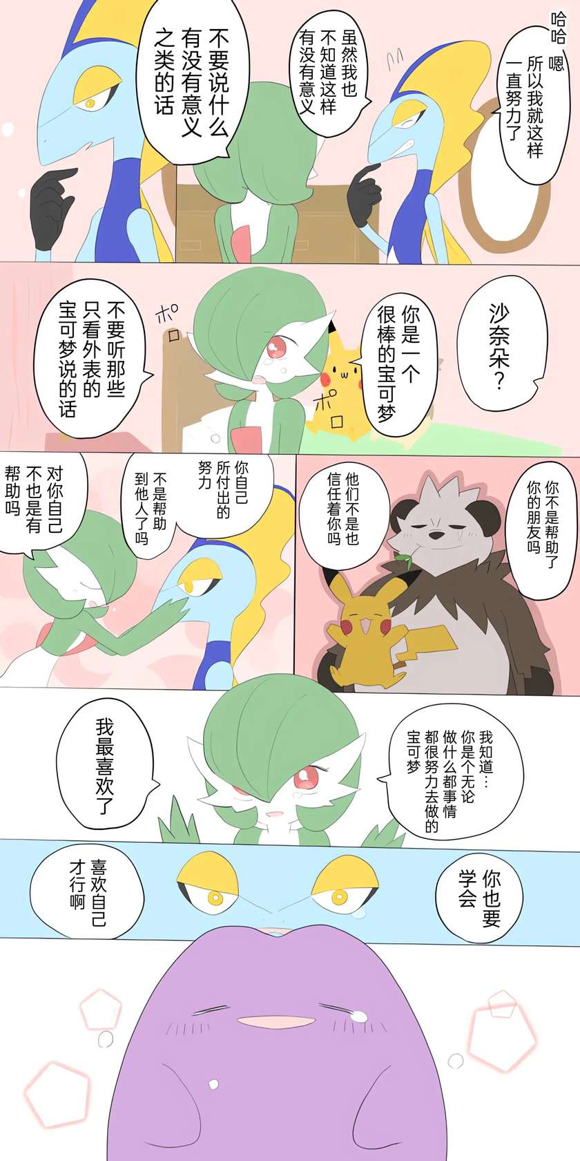 [Afr] ポケモン小ネタまとめ | 宝可梦的故事 [Chinese]（呜鸟木个人汉化组）