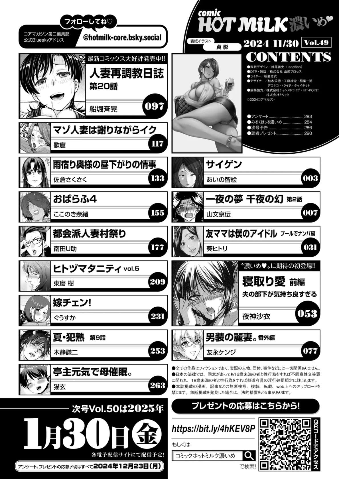 COMIC HOTMiLK Koime Vol. 49 [Digital]