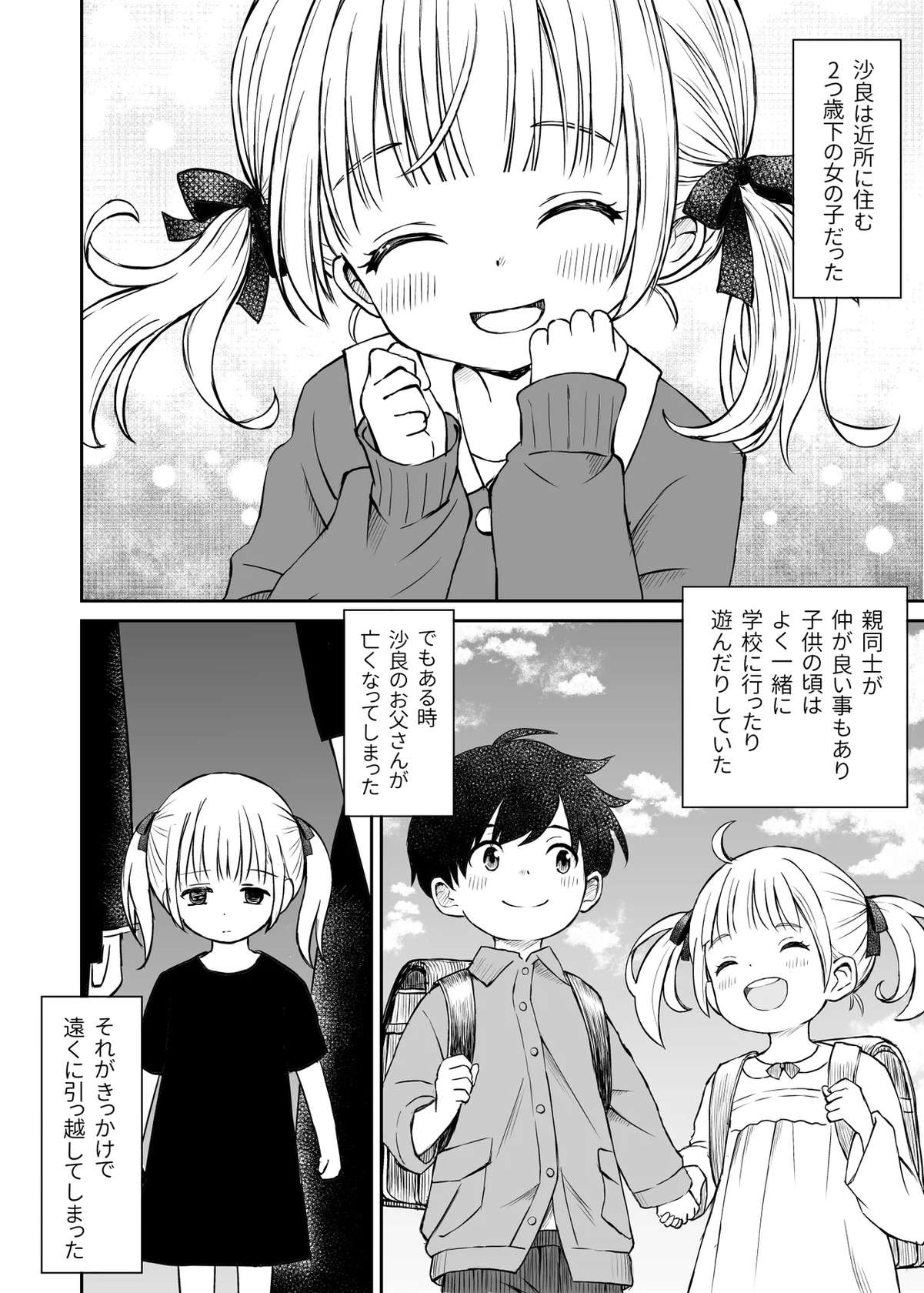 [ことらっく] 沙良、もう大人だもん！！数年ぶりに会った妹系幼馴染がエロい身体に育っていた話