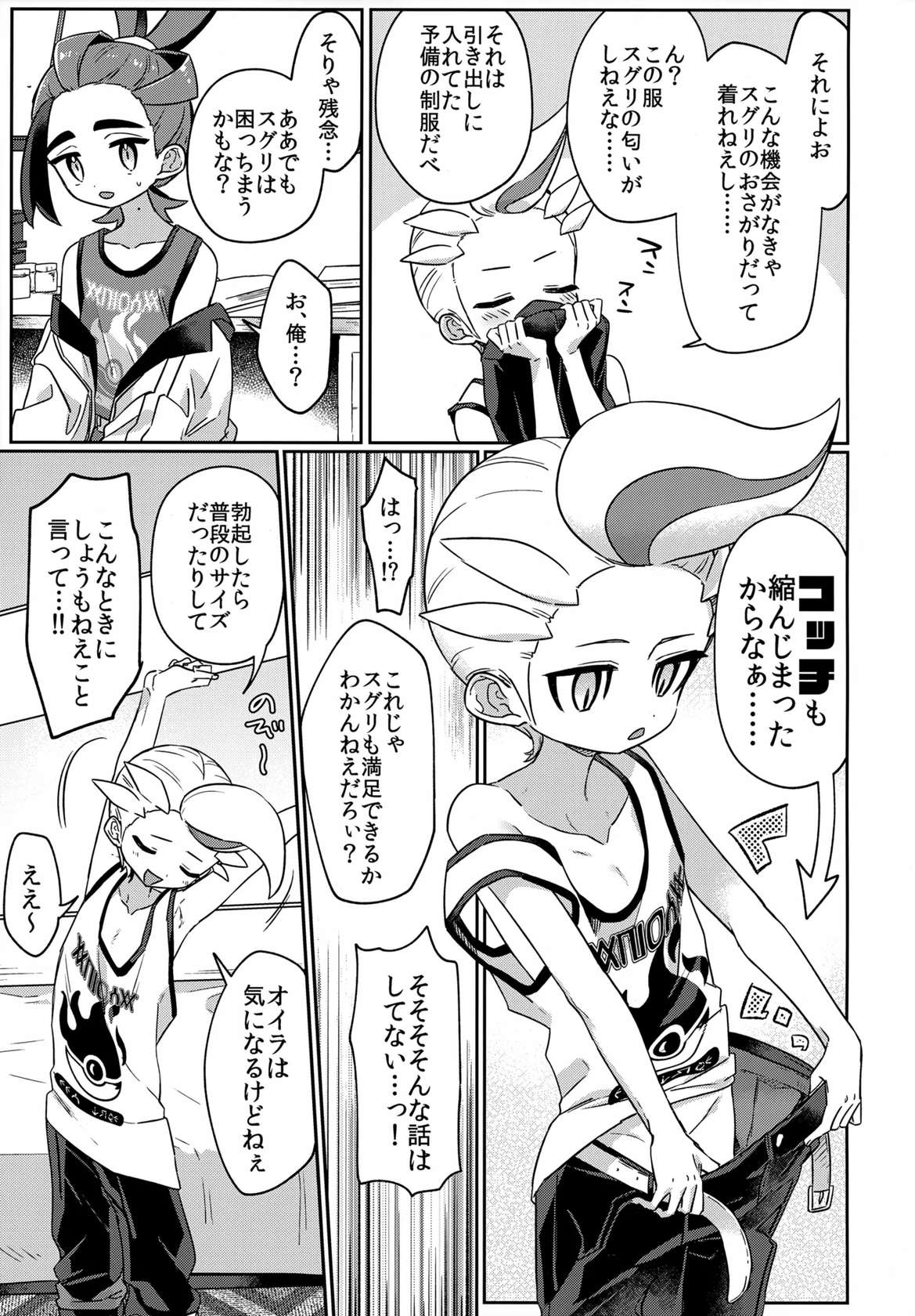 (ShotaFes 17) [PORYGON137 (Hidari Pory5n)] Kakitsubata ga Chiisaku Natta (Pokémon Scarlet and Violet)