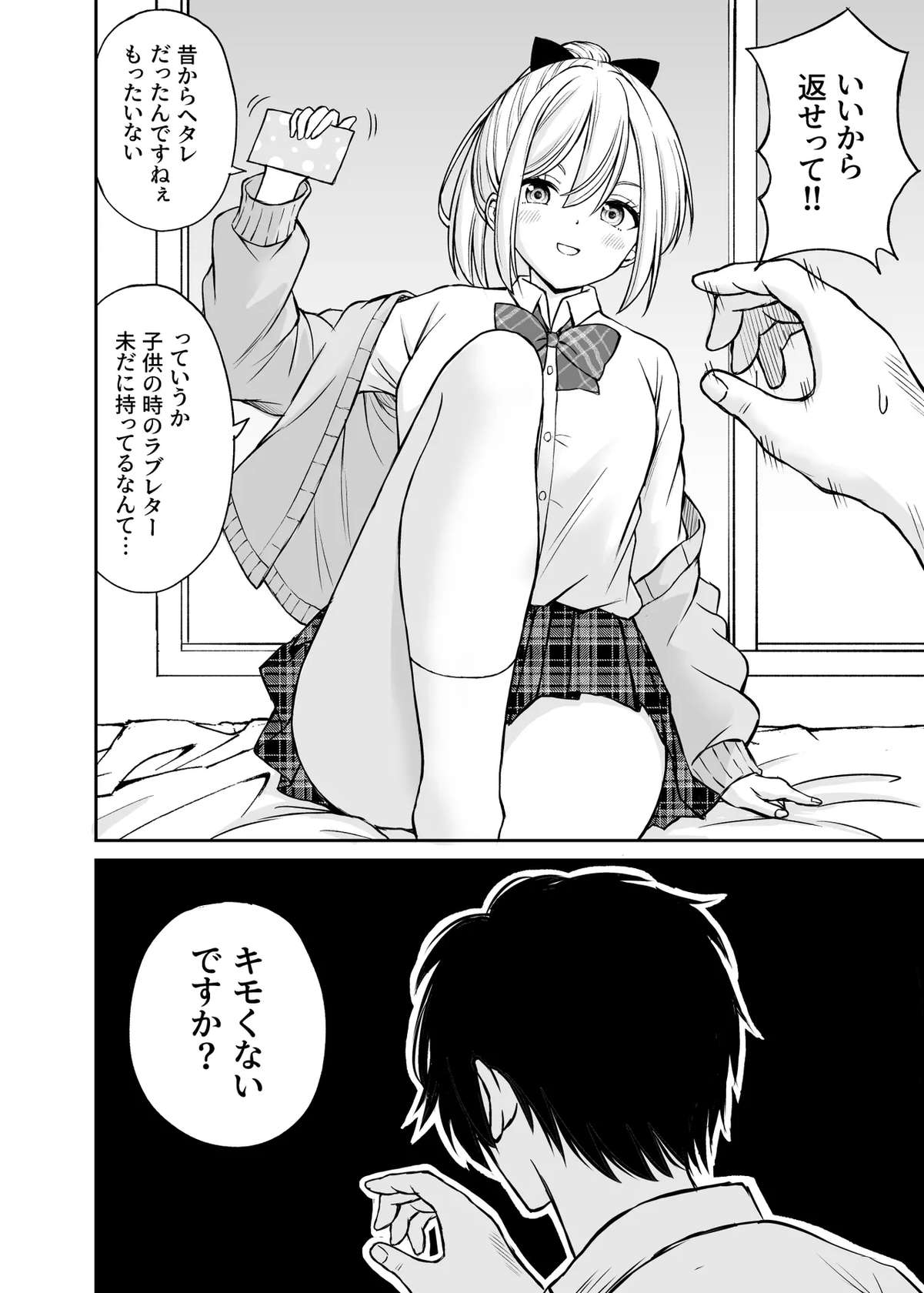 [ ことらっく] 生意気ポニーテール娘をHなお仕置きで涙目にする話