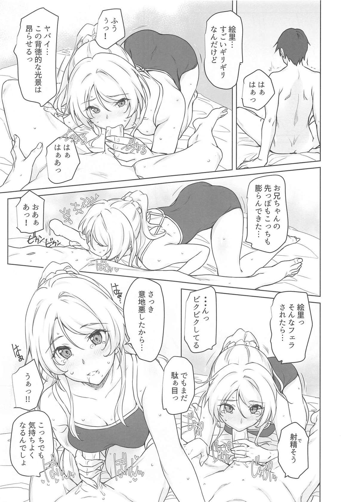 (C104) [Heaven's Gate (Andou Tomoya)] Erochika Nana (Love Live!)