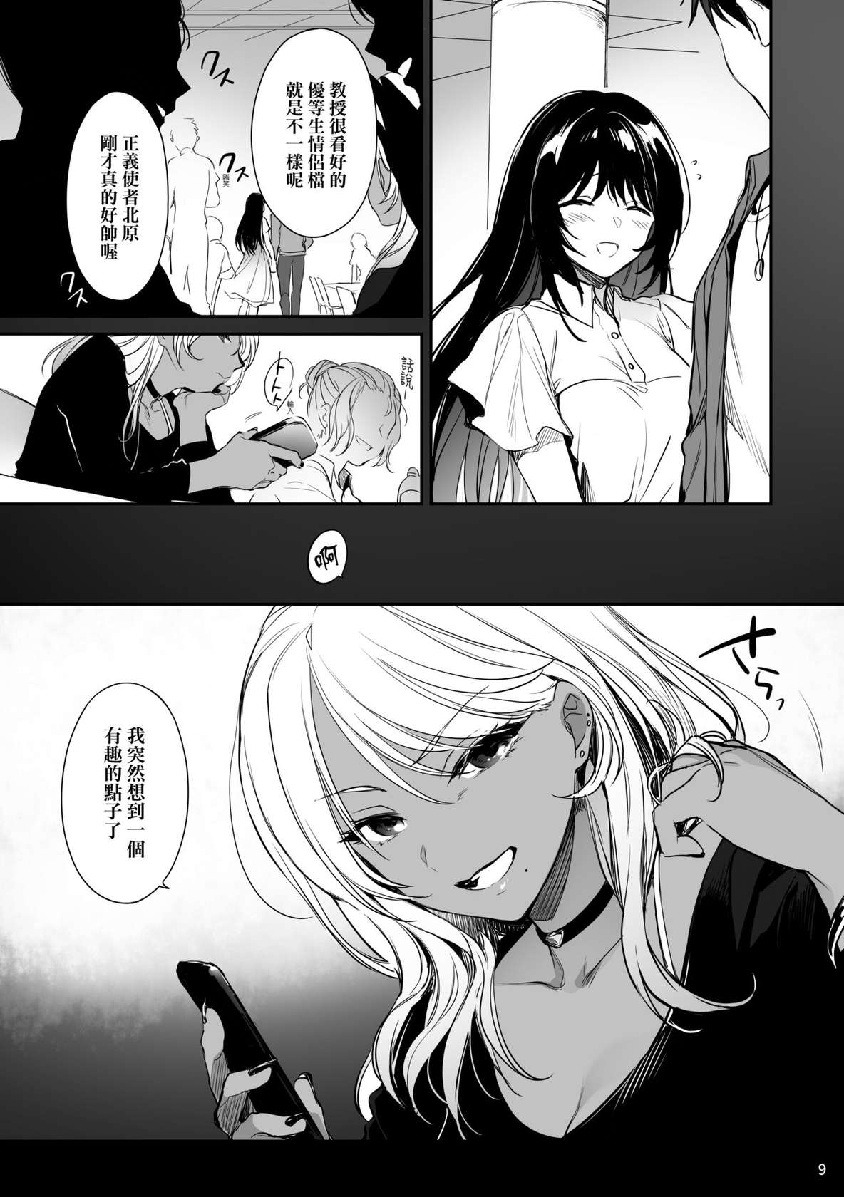 [Smile Foran Company (Mutsuki, Yukihito)] Wakarase ~Kuro Gal Akane no Couple Douji Seisai~  | 教育屈從～黑肉辣妹朱音的情侶同時制裁～ [Chinese] [Decensored] [Digital]