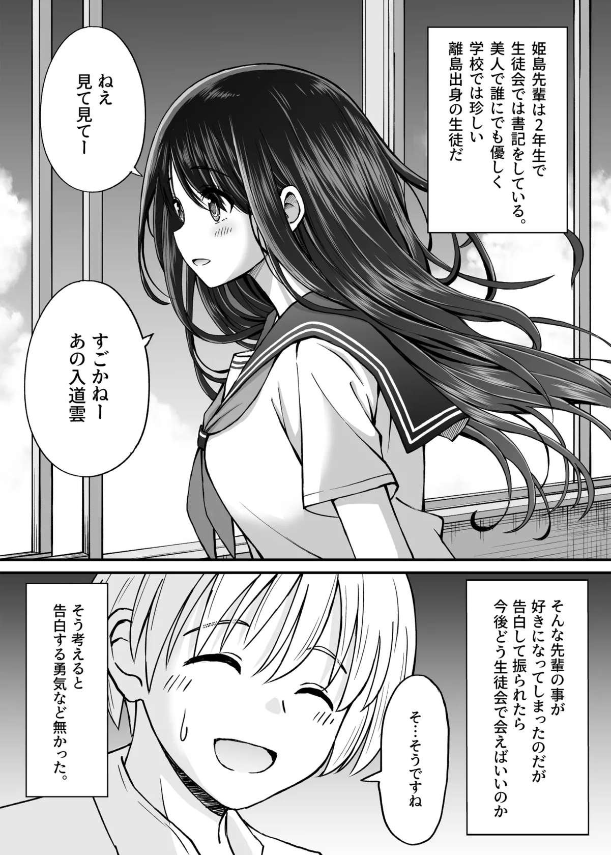 [ことらっく]姫島先輩はエッチに興味津々