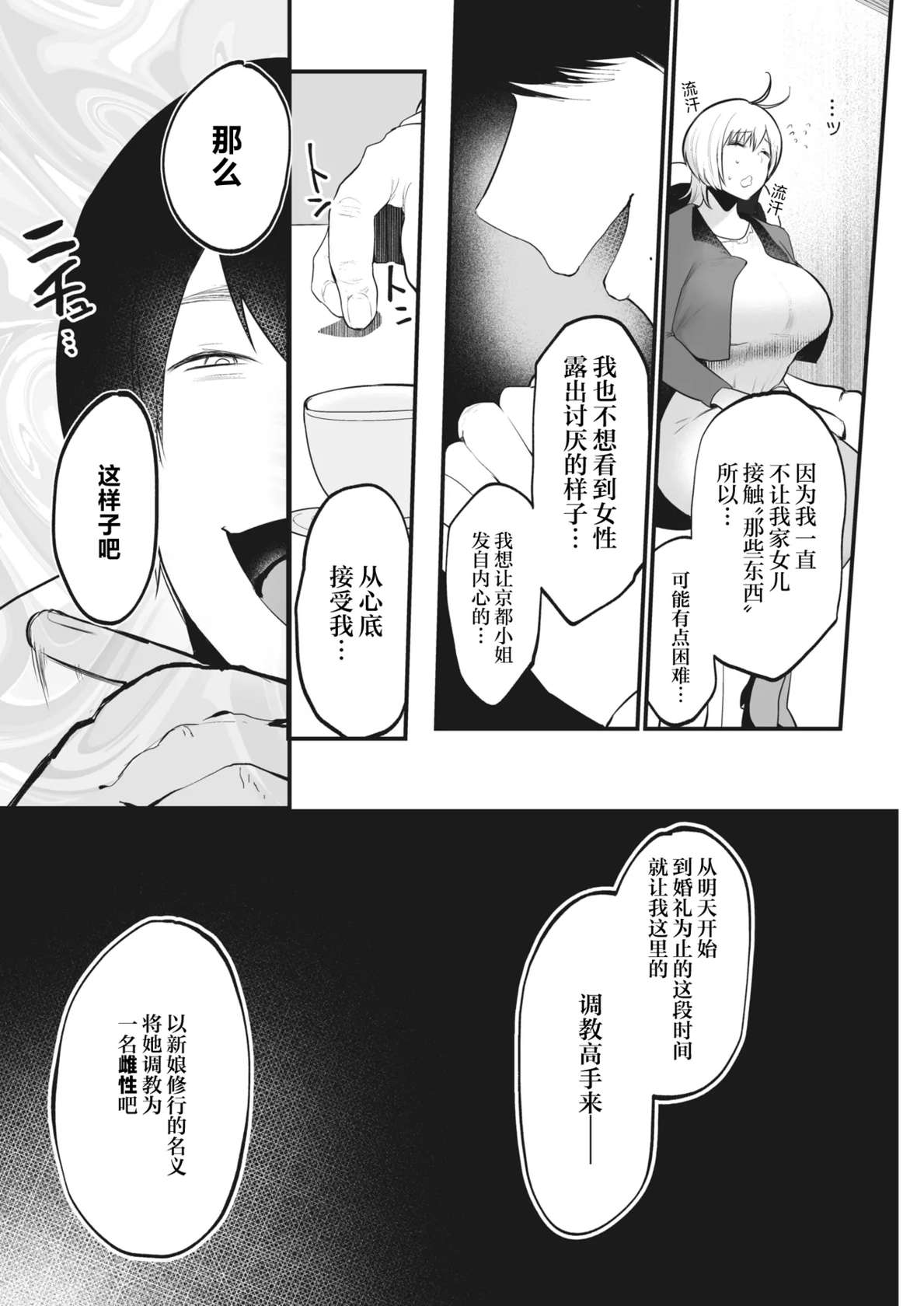 [Kuga Mayuri] Uruwashi no Hanayome Shugyou | 优雅的新娘修练 ( COMIC HOTMILK 2022-03 ) [Chinese] [白杨汉化组] [Digital]