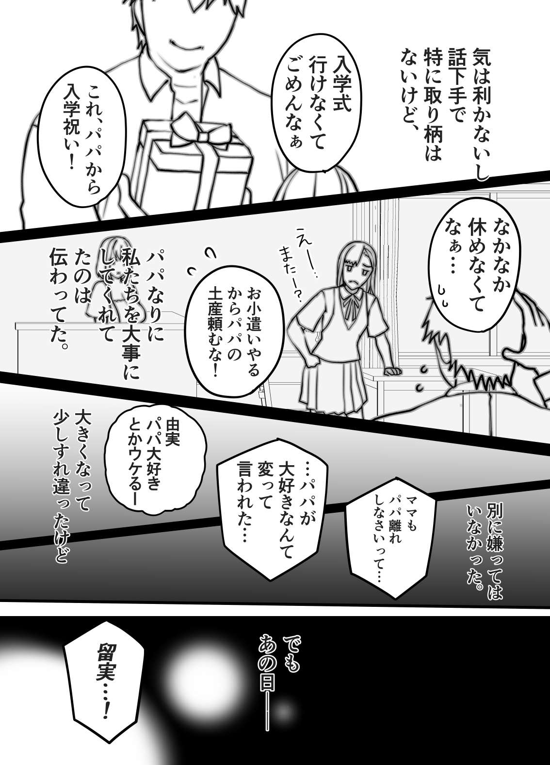 [色情地獄の三丁目] 不実の実〜娘と実は血が繋がってなかったのでおま○こで責任取らせました〜