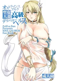 [ZviZva-Dan (Forester)] Ostrheinsburg Seijo Hitozuma Koukyuu Delivery Health | The Married Saintess of Ostrheinburg's High-Class Delivery Health (SoulCalibur) [English] {Doujins.com} [Digital]