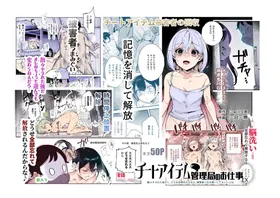 [Nyuu Koubou] Cheat Item Kanrikyoku no Oshigoto EX Sanzan Yarareta Ato Dashi Douse Zenbu Wasureru kara Higaisha Tsumamigui Shitemo Ii yo ne