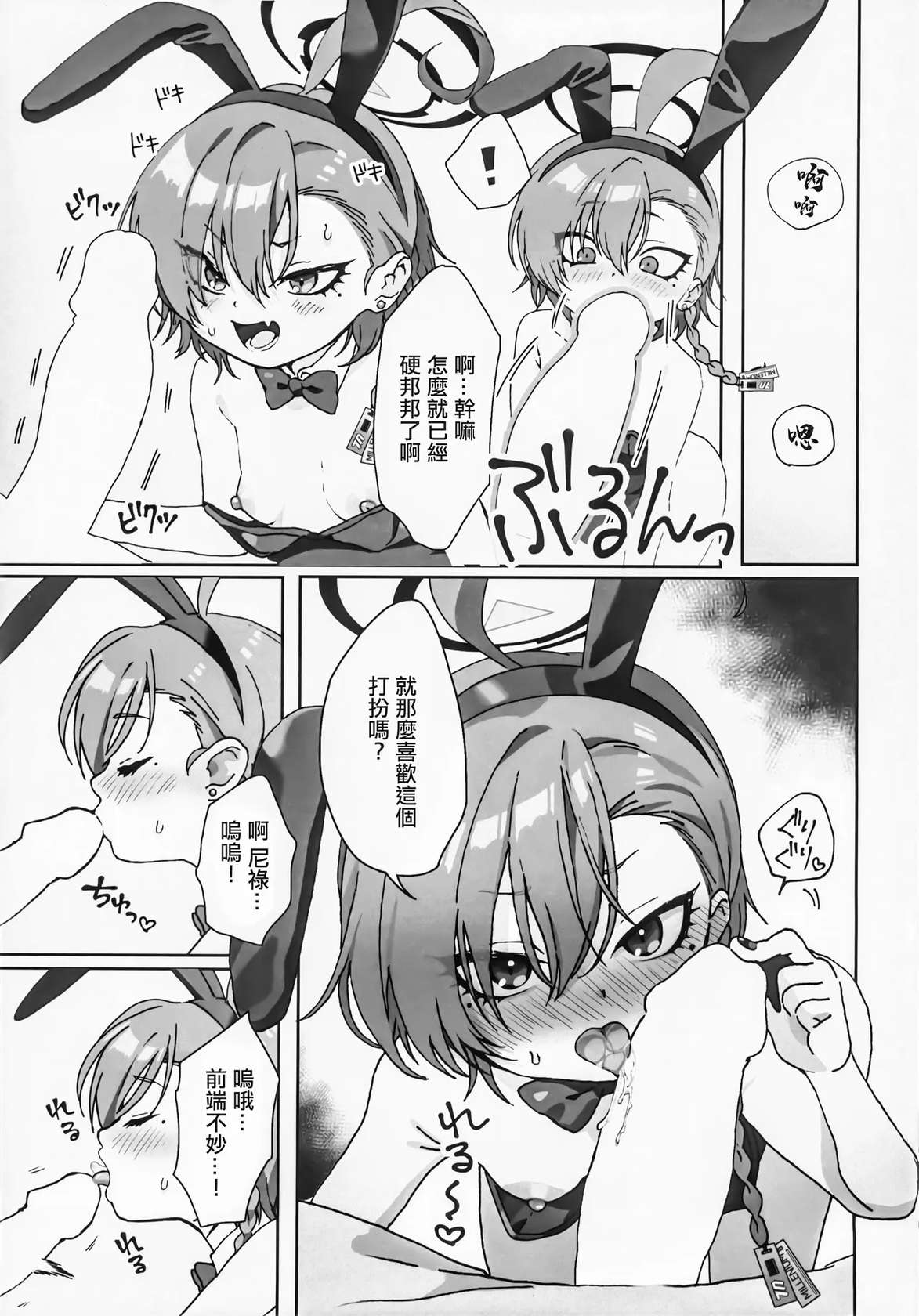 (C104) [Yankeehamama (sgt)] Neru no Figure Kattara Neru ni Barete Buchigire Oshioki Bunny Ecchi shichau Hon - About buying a figure of Neru and she finds out and gets pissed off and punishes me with bunny sex. | 買了尼祿的手辦之後被尼祿發現了 氣急敗壞要懲罰進行兔女郎做愛的故事 [Chinese]