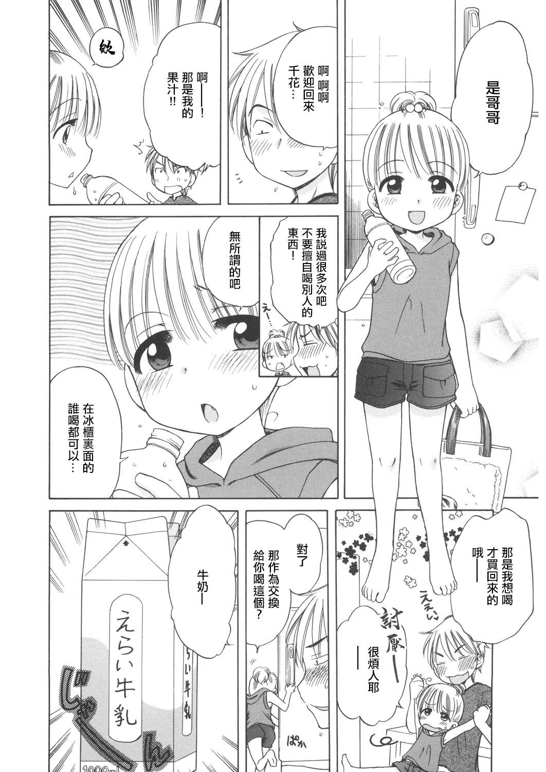 [Inuboshi] Gogo no Milk  (LQ -Little Queen- Vol. 22) [Chinese] [Digital]