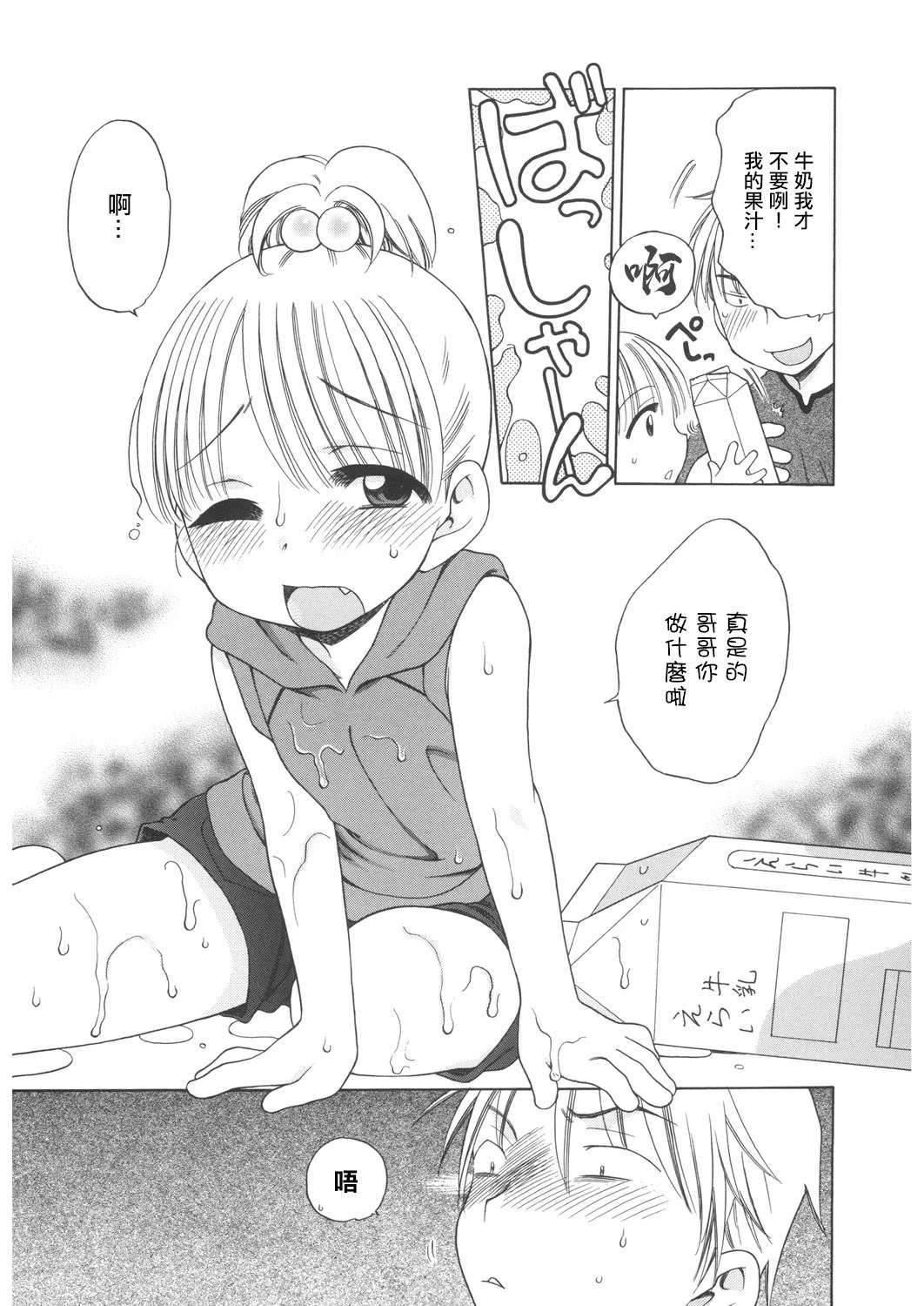 [Inuboshi] Gogo no Milk  (LQ -Little Queen- Vol. 22) [Chinese] [Digital]