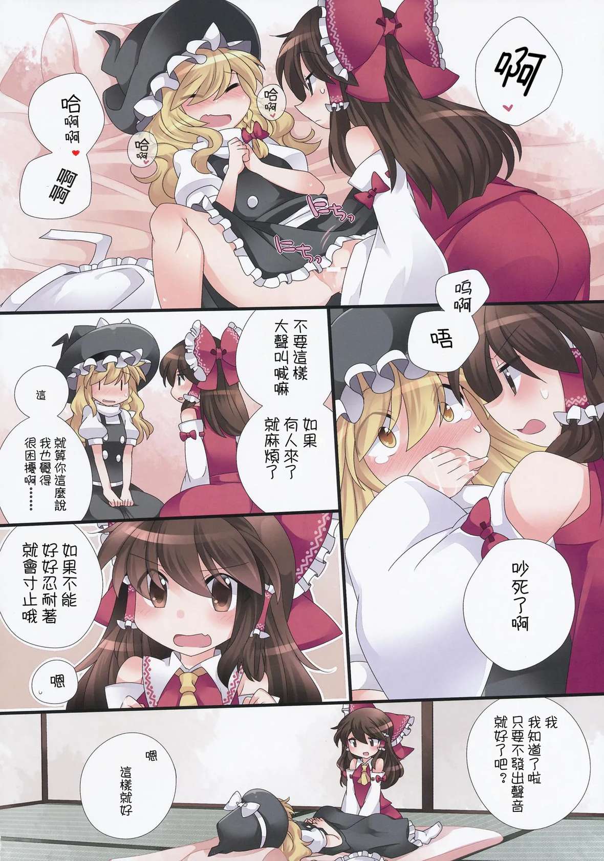 (Kouroumu 9) [Sunset Beach (Hammer)] Yuri Iro Gensou  | 百合色幻想 (Touhou Project) [Chinese] [明稿昨拖漢化組]