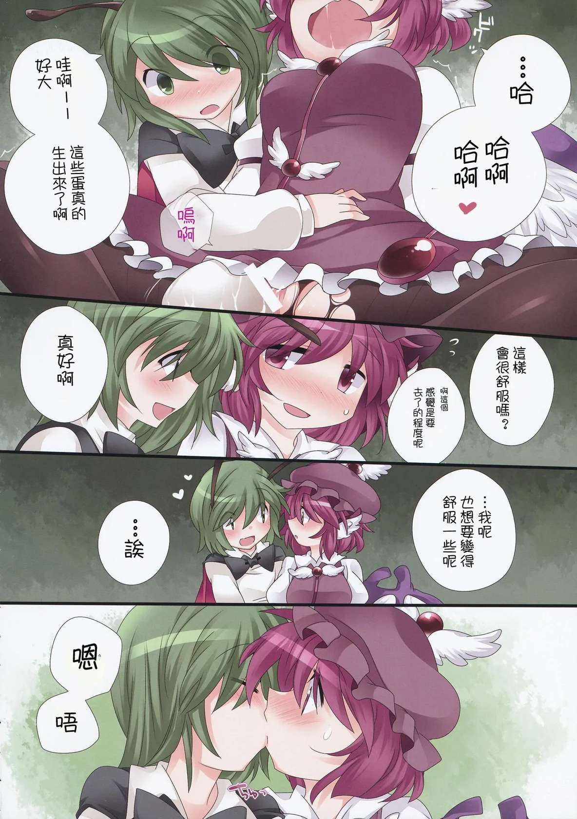 (Kouroumu 9) [Sunset Beach (Hammer)] Yuri Iro Gensou  | 百合色幻想 (Touhou Project) [Chinese] [明稿昨拖漢化組]