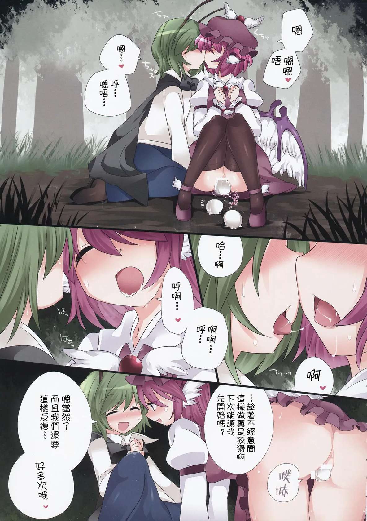 (Kouroumu 9) [Sunset Beach (Hammer)] Yuri Iro Gensou  | 百合色幻想 (Touhou Project) [Chinese] [明稿昨拖漢化組]