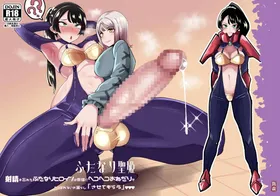 [Tsutsumorien (Tsutsumori)] Futanari Sei Hime Shasei o Wasureta Futanari Heroine wa Buzama ni Hekoheko o Nedari de Kakko Warui Omorashi "Sasete Morau" | FUTANARI PRINCESS ~the dick chick heroine who forgot how to cum begs and splurges disgracefully~ [Engl