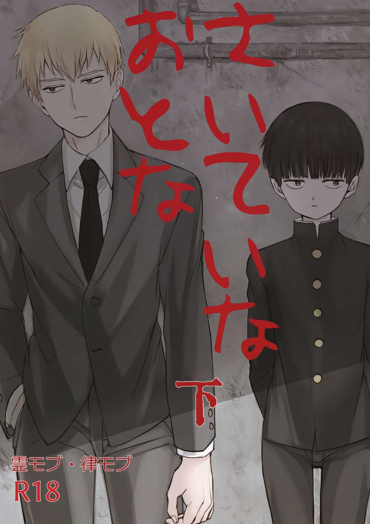 (ONE→HUNDRED 7) [Terepirin (goshi)] Saitei na Otona Ge (Mob Psycho 100)