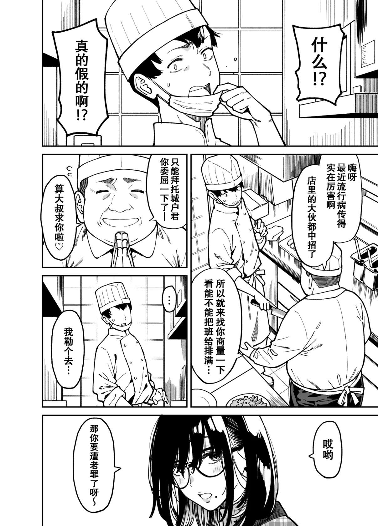 [Uchuusen Shoujigou (Shouji Nigou)] Otonari no Darashina Onee-san ni Nagusamerareru Hanashi 2 | 被不修边幅的邻居大姐姐安慰的性事2 [Chinese] [爱撕鸡膜汉化]