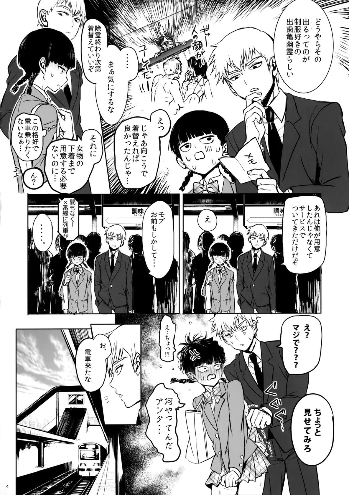 (ONE→HUNDRED 4) [Terepirin (goshi)] Saitei na Otona Jou (Mob Psycho 100)