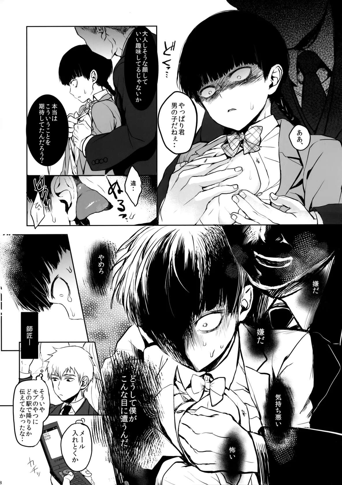 (ONE→HUNDRED 4) [Terepirin (goshi)] Saitei na Otona Jou (Mob Psycho 100)