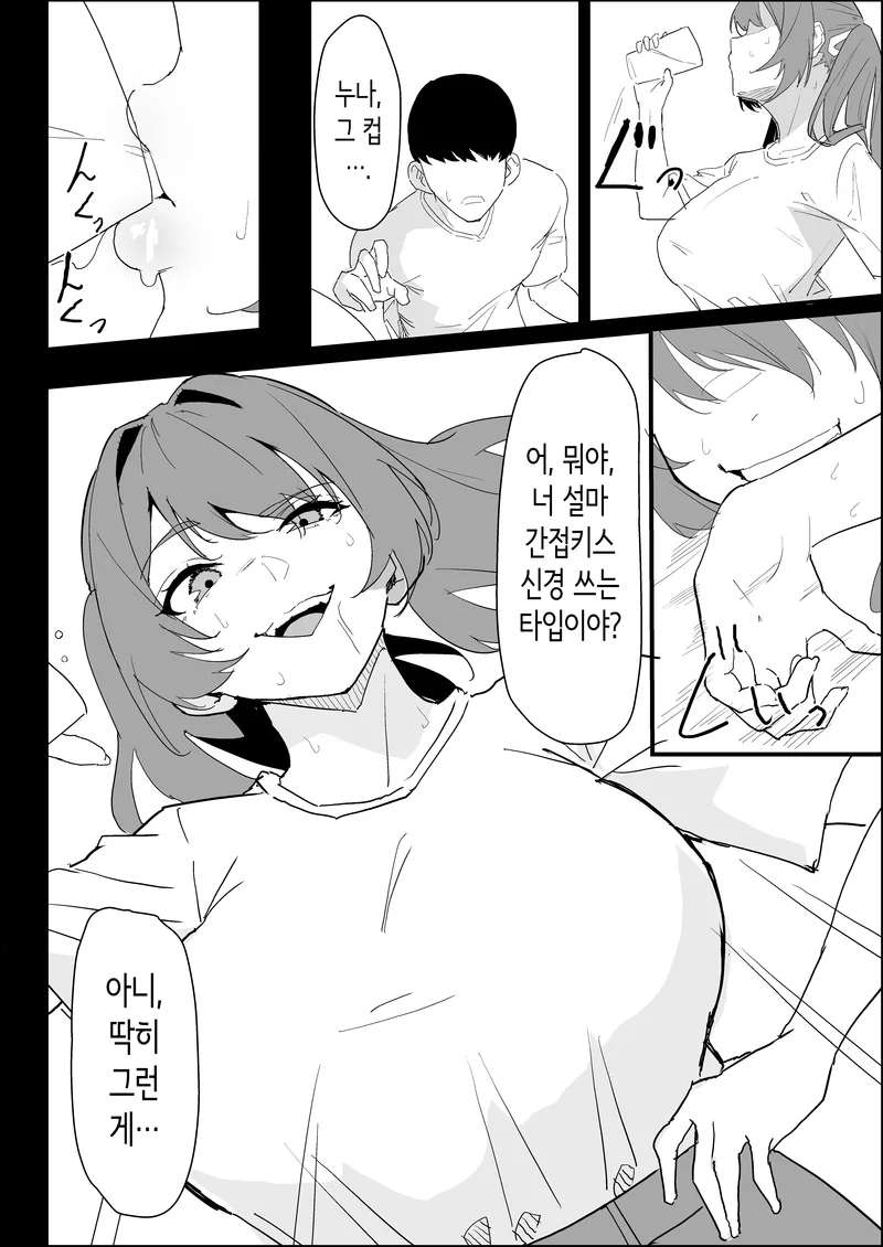 [Purintai] Kareshi Mochi no Shikatanaku Nuite Kureru Bakunyuu na Aneki | 남친 있는 어쩔 수 없이 빼주는 폭유 누나. [Korean]