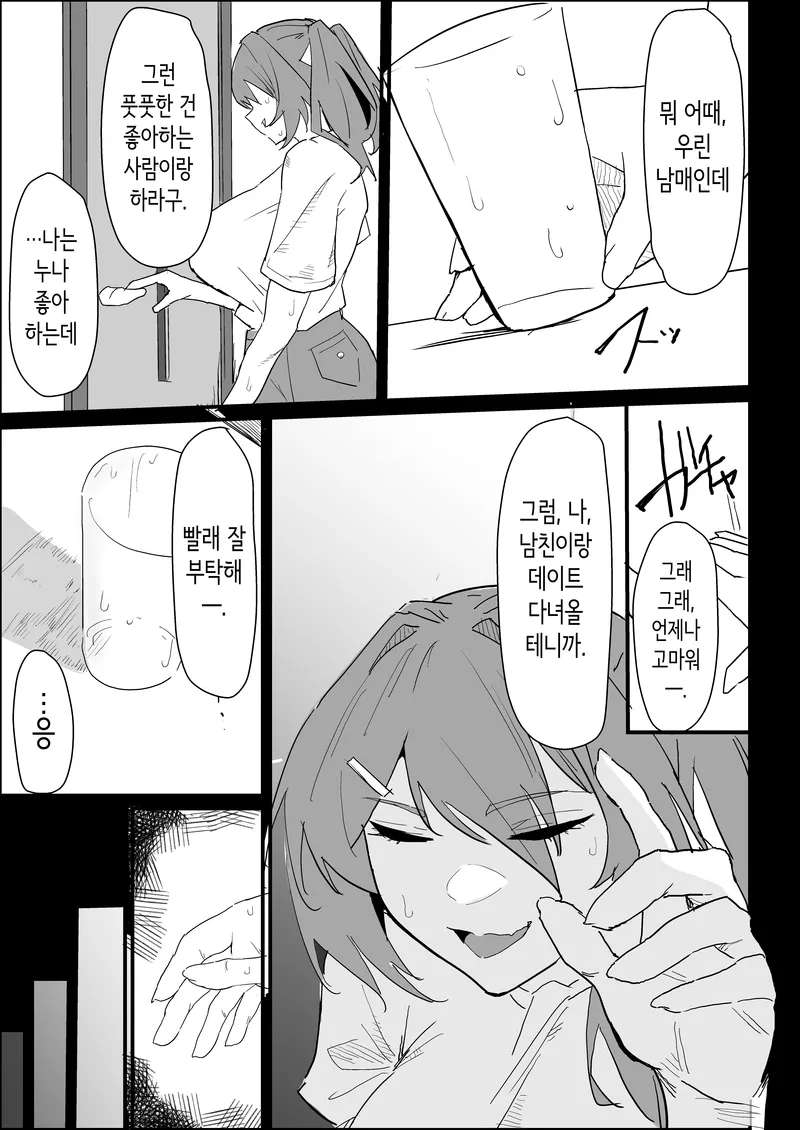 [Purintai] Kareshi Mochi no Shikatanaku Nuite Kureru Bakunyuu na Aneki | 남친 있는 어쩔 수 없이 빼주는 폭유 누나. [Korean]