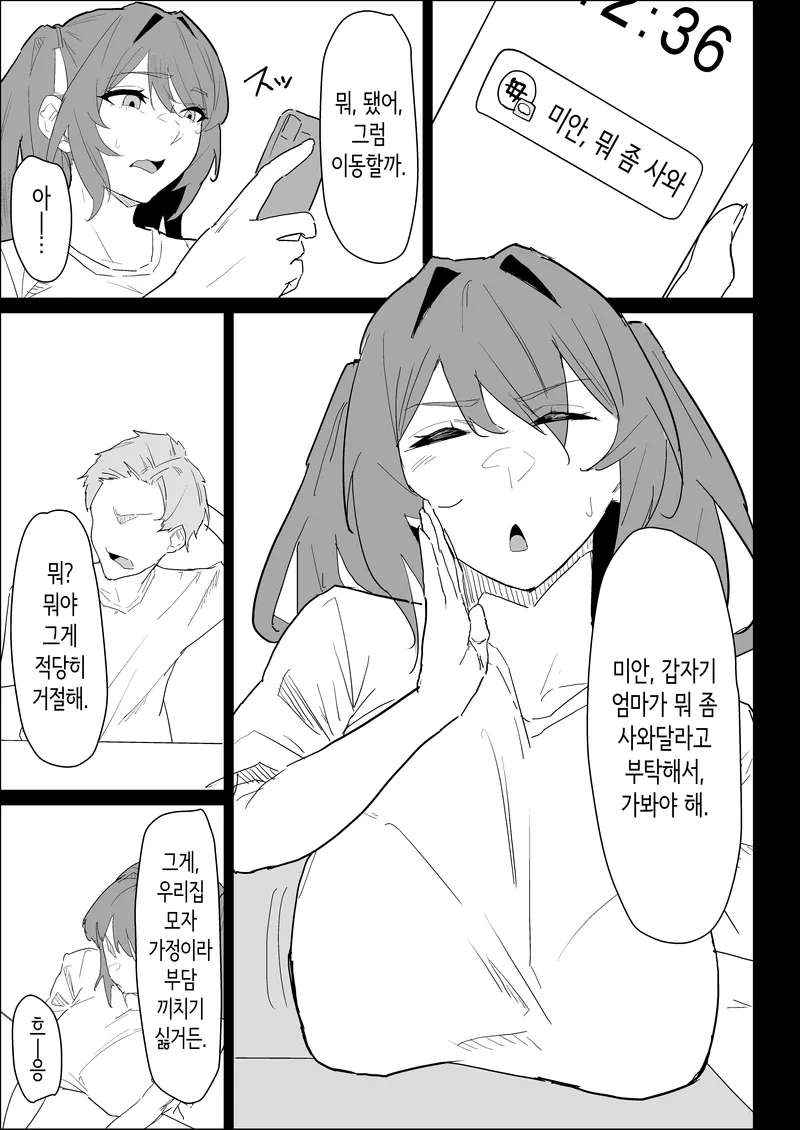 [Purintai] Kareshi Mochi no Shikatanaku Nuite Kureru Bakunyuu na Aneki | 남친 있는 어쩔 수 없이 빼주는 폭유 누나. [Korean]