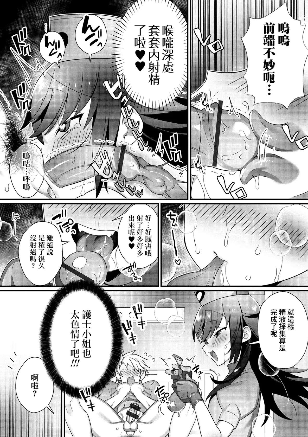 [Shikakui Kuromaru] Inran Nurse to Yoru no SaiSemen (Otokonoko to Torotoro Tokeau Ecchi Shiyo) [Chinese] [Banana手工漢化] [Digital]