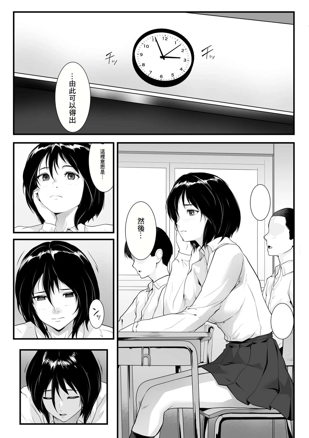 [ROMOMATA] Ichido Netara Zettai Okinai Classmate wa Gakkou no Minna ni Rinkan Sareteiru | 睡著了就絕對不會醒的同班同學被學校裡的人輪姦的故事 [Chinese]