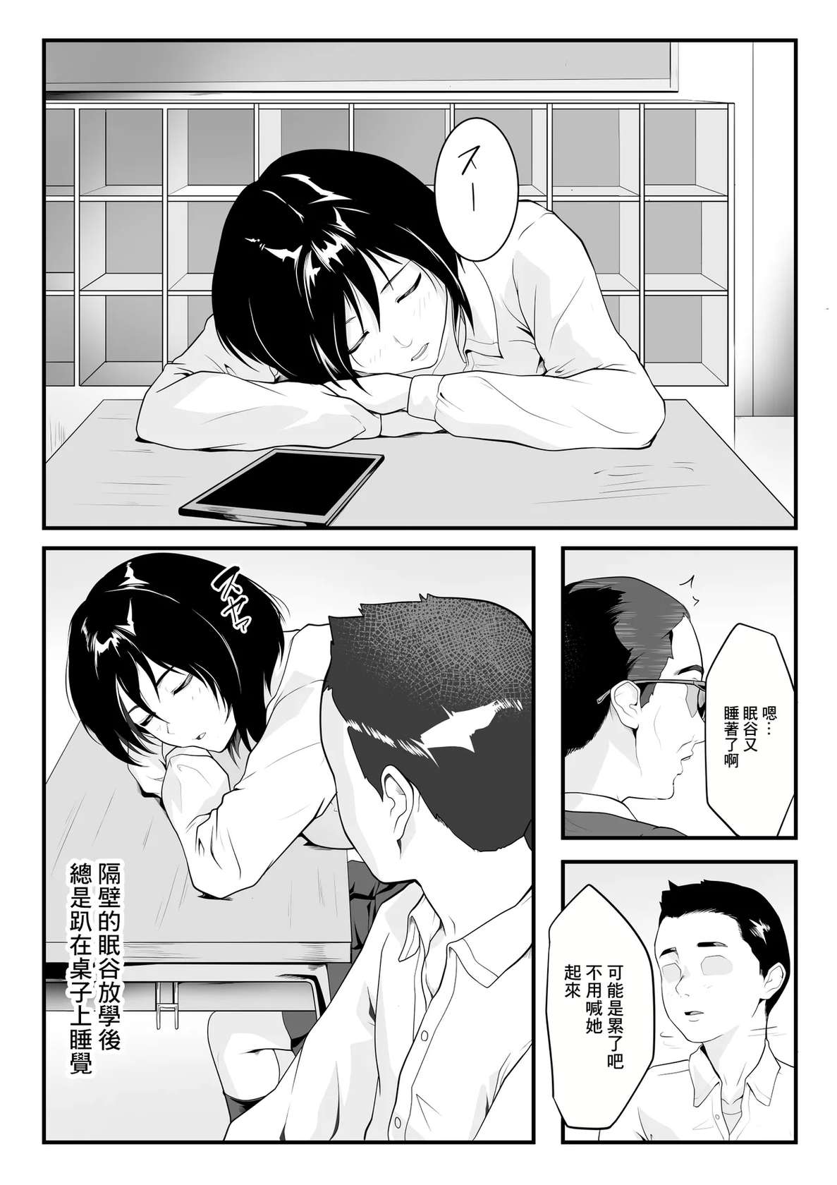 [ROMOMATA] Ichido Netara Zettai Okinai Classmate wa Gakkou no Minna ni Rinkan Sareteiru | 睡著了就絕對不會醒的同班同學被學校裡的人輪姦的故事 [Chinese]