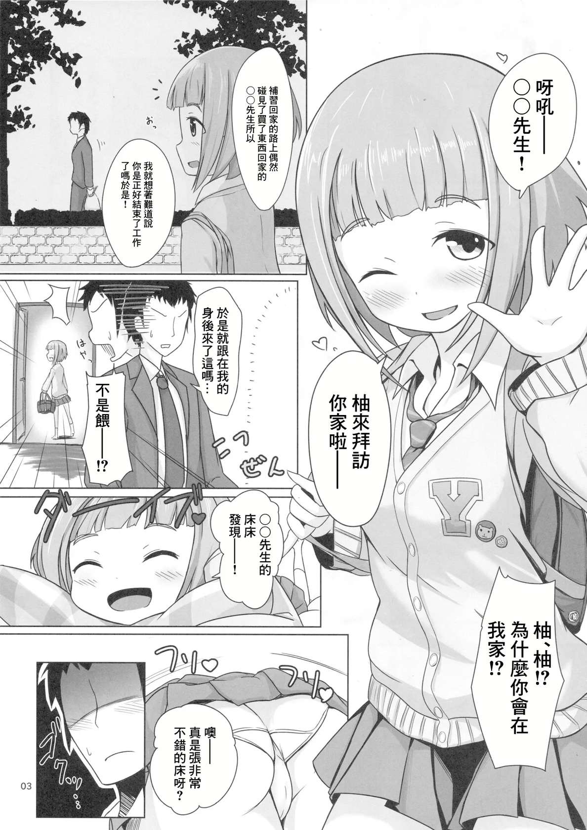 (Utahime Teien 3) [Idomizuya (Kurosuke)] Yuzu in my room (THE IDOLM@STER CINDERELLA GIRLS) [Chinese]