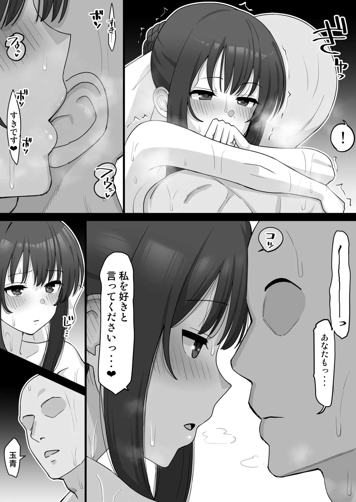 [Take Shinshi] 玉青が男とセックスする漫画 続きの続き (Strawberry Panic)