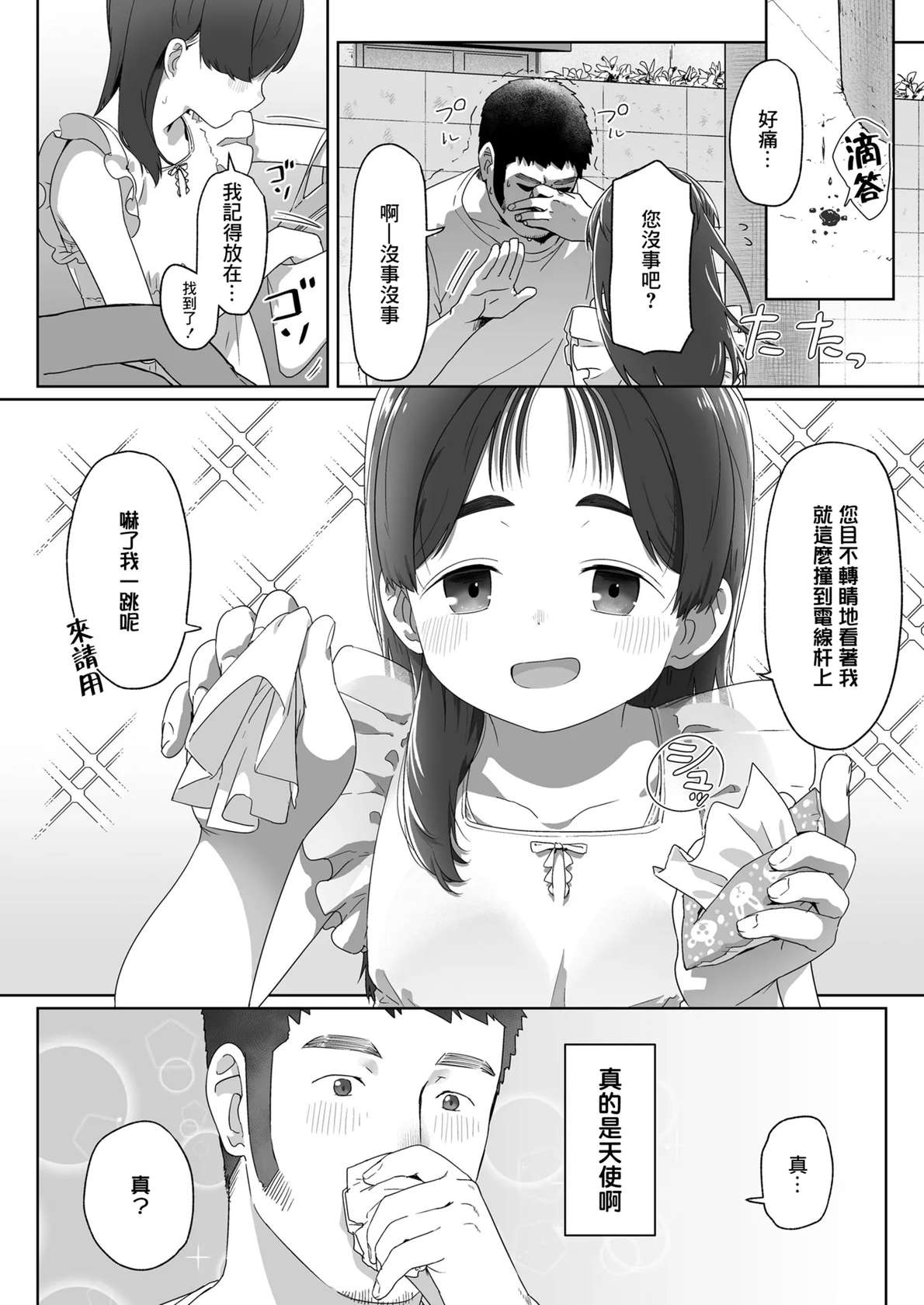 [Satuyo] Hajimete o Misete (COMIC LO 2024-12) [Chinese] [一匙咖啡豆汉化组] [Digital]