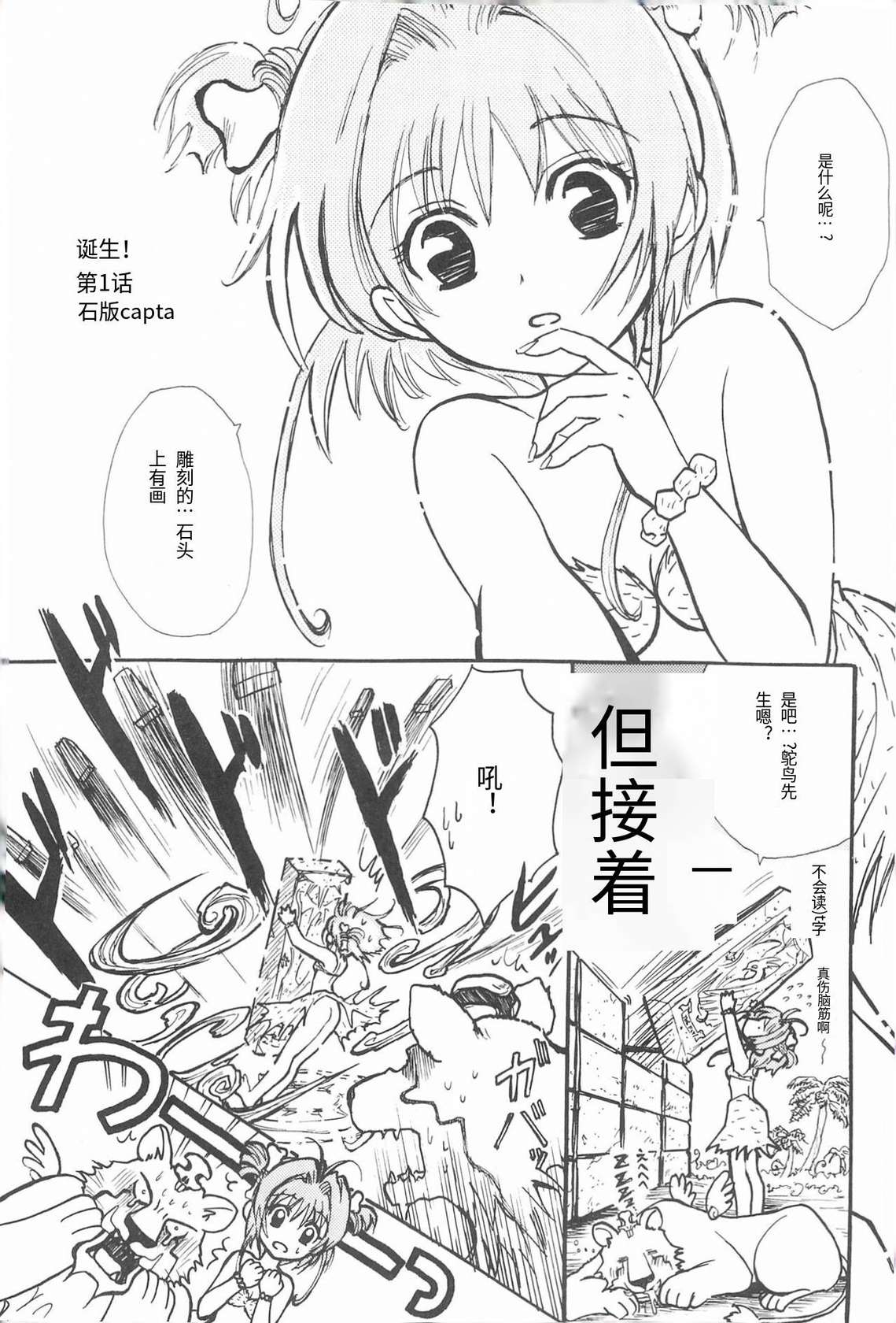 (CCKobe 69) [Caramel MAMA (Saruyama Boss)] Taiyou no Shippo  Parallel  Sakura 2-gou | 太阳的尾巴 平行樱花2号 (Cardcaptor Sakura) [Chinese] [bushi้个人机翻]