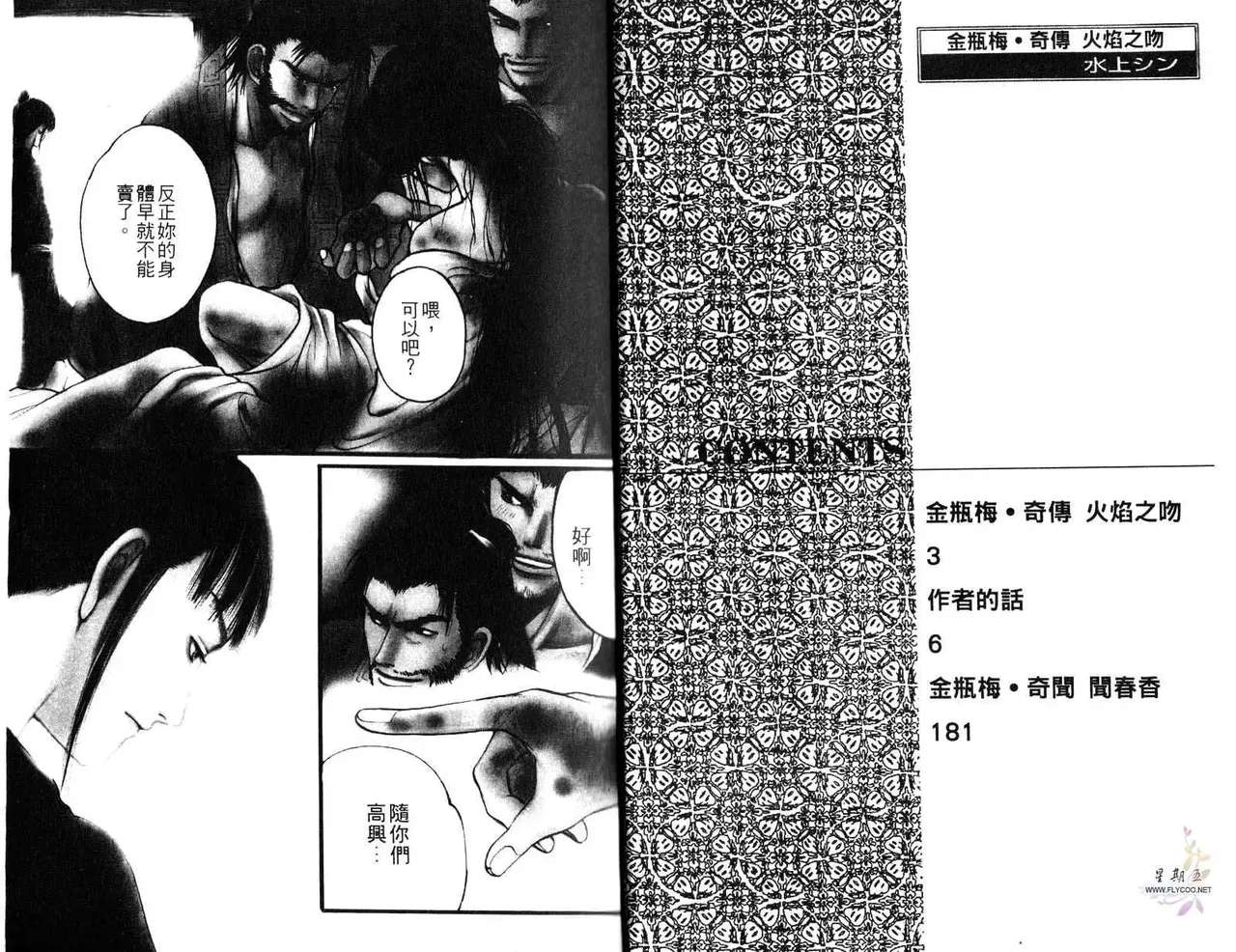 [Mizukami Shin] Kinpeibai Kiden - Honoo no Kuchizuke | 金瓶梅奇傳 火焰之吻 [Chinese]