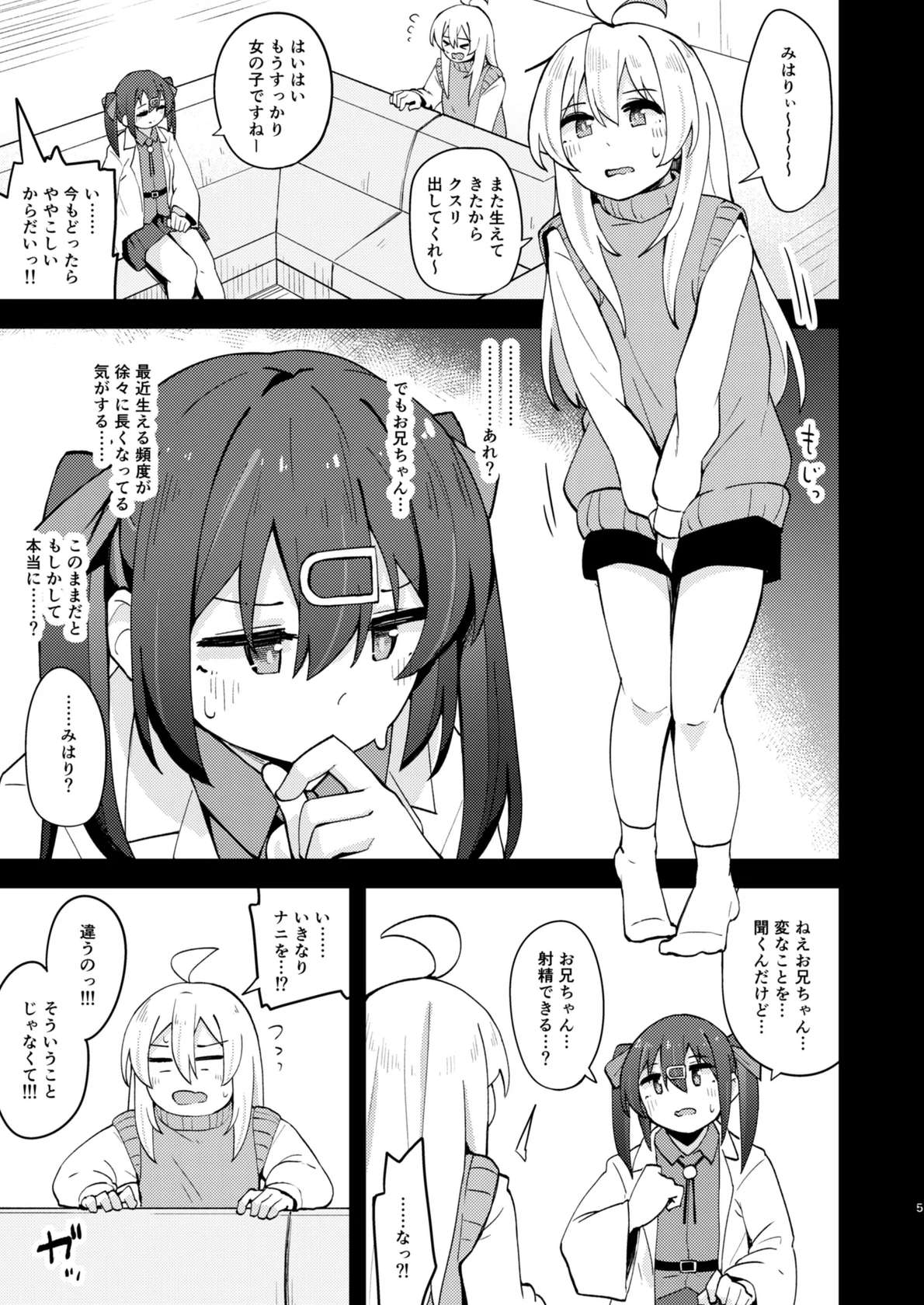 女の子に慣れすぎてしまって失われたお兄ちゃんの男の自信を取り戻すHな本