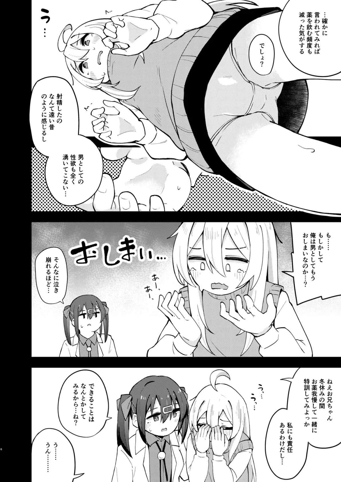 女の子に慣れすぎてしまって失われたお兄ちゃんの男の自信を取り戻すHな本