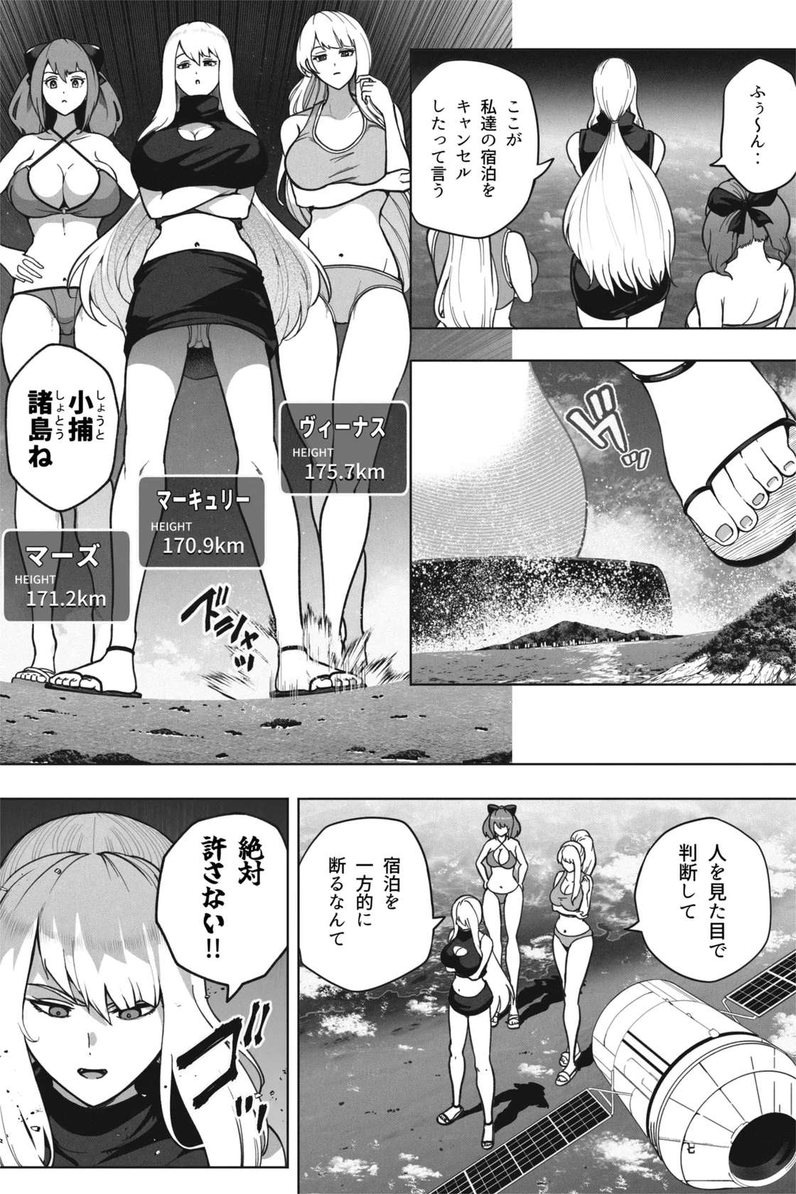 [Soryuu] もしも超巨大娘が小さな島に泊まりにきたら