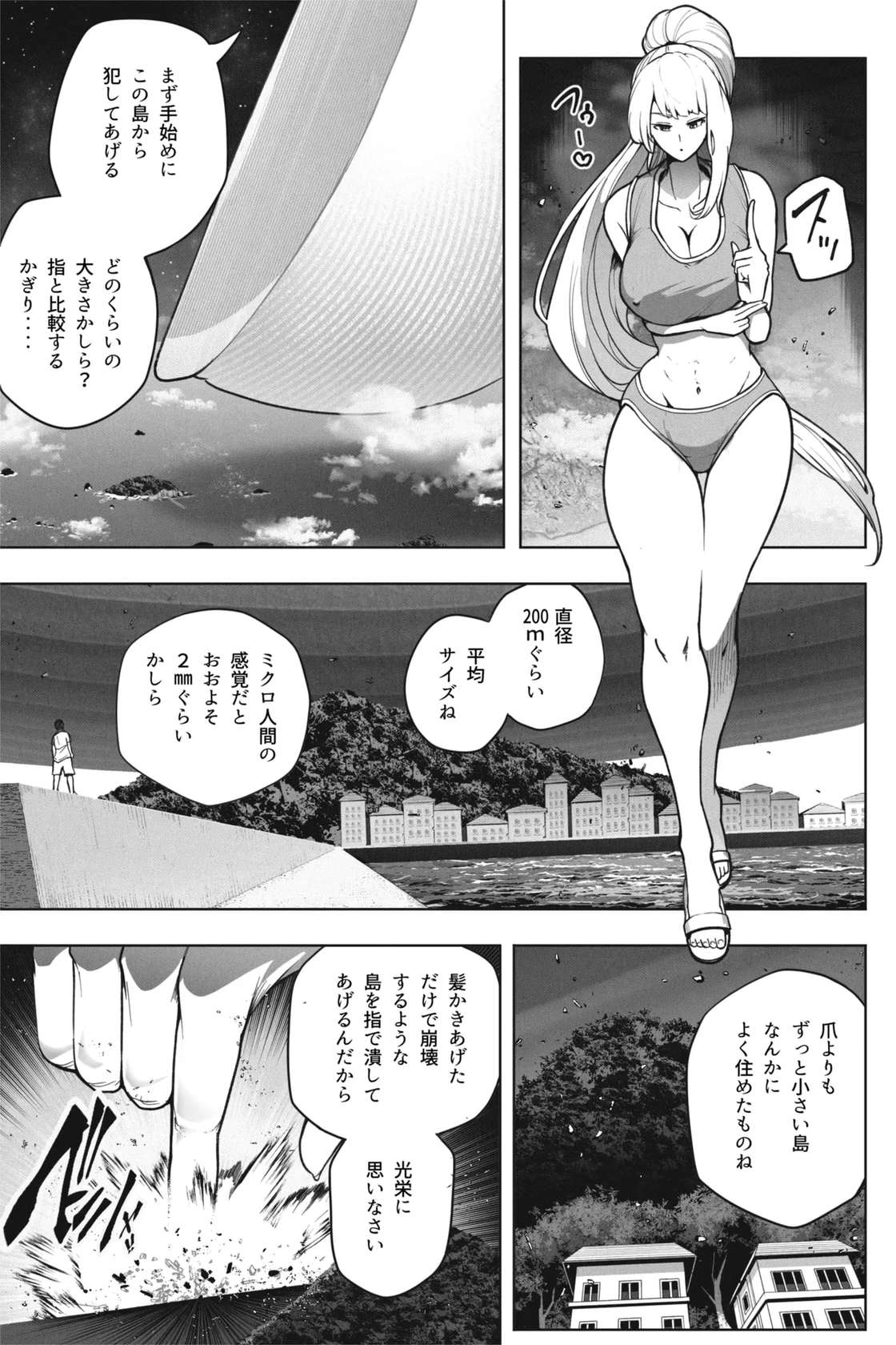 [Soryuu] もしも超巨大娘が小さな島に泊まりにきたら