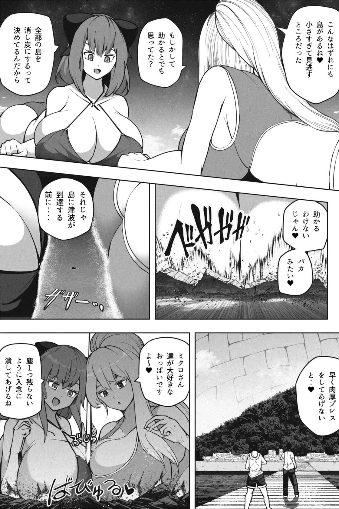 [Soryuu] もしも超巨大娘が小さな島に泊まりにきたら